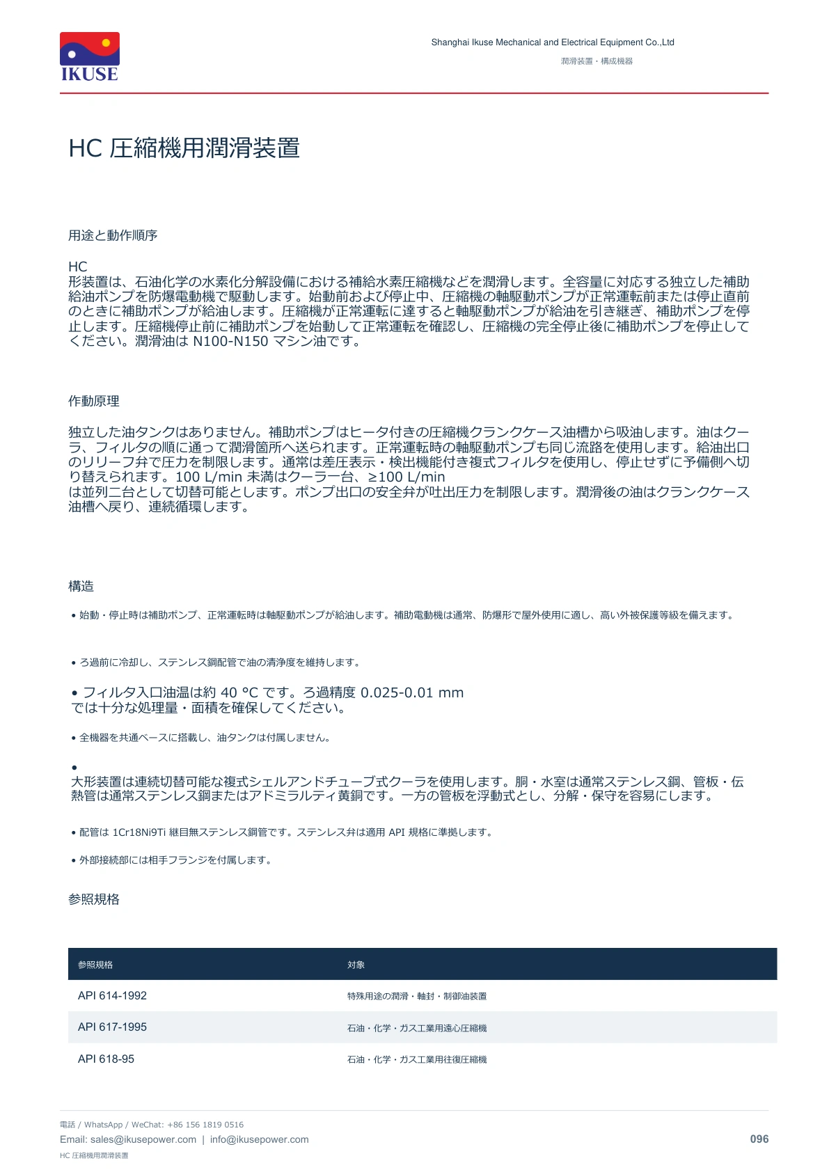 IKUSE HC 圧縮機用潤滑装置画像2