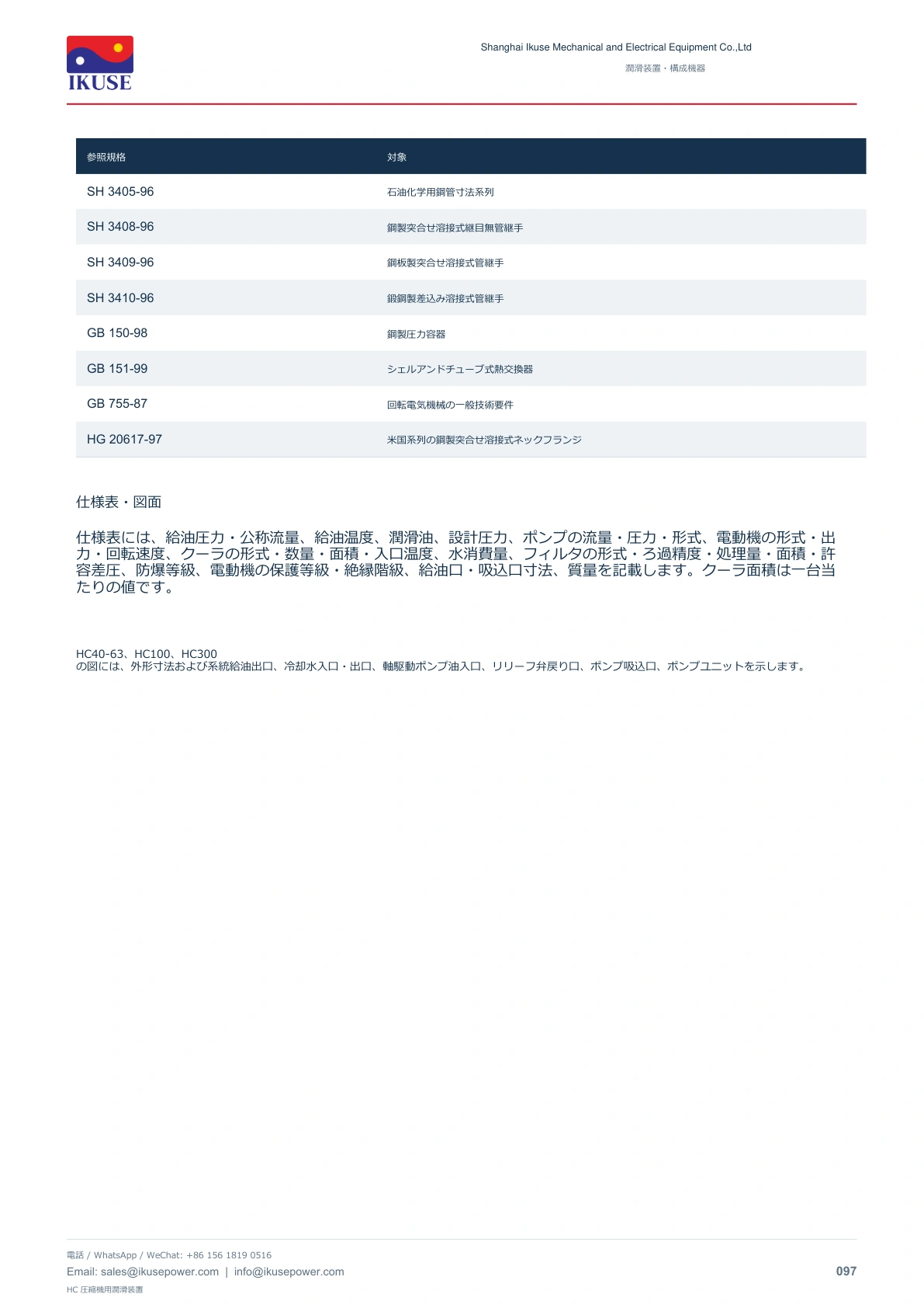 IKUSE HC 圧縮機用潤滑装置画像3