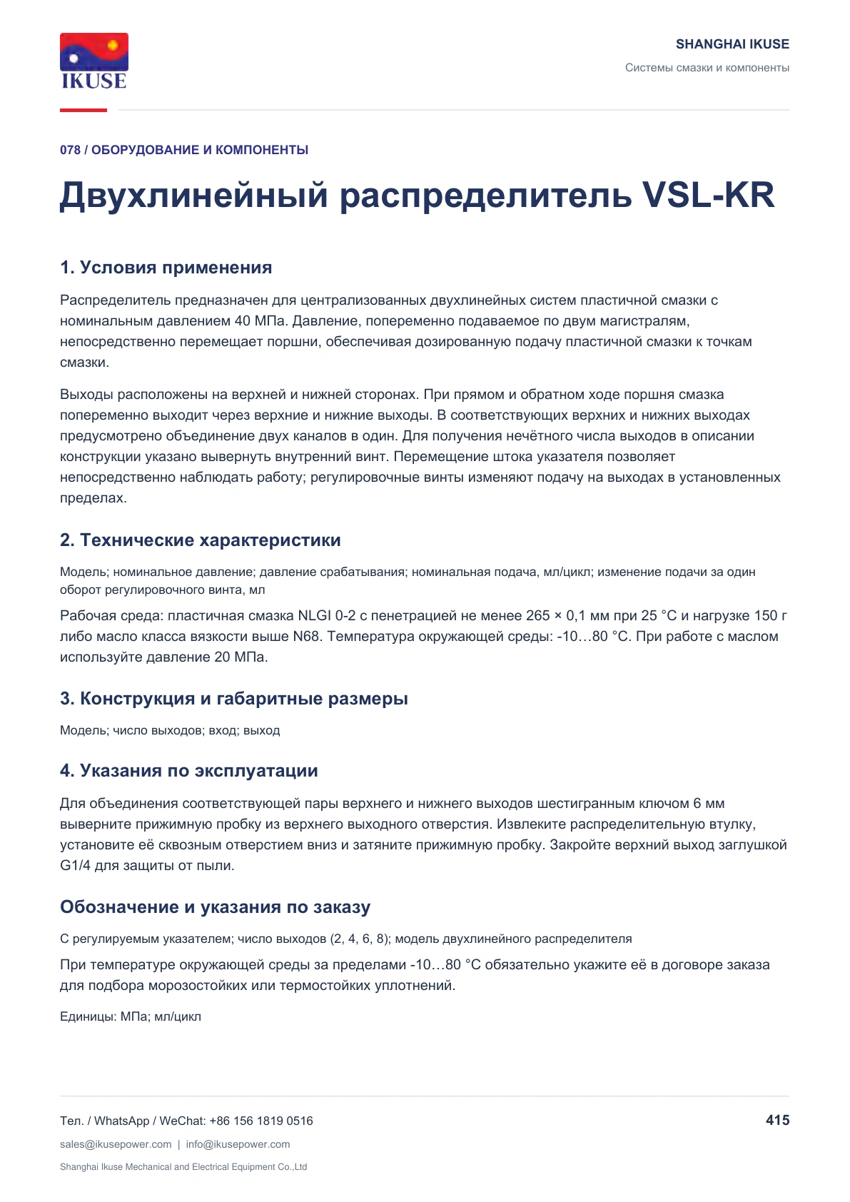 IKUSE Двухлинейный распределитель VSL-KR, фото 2