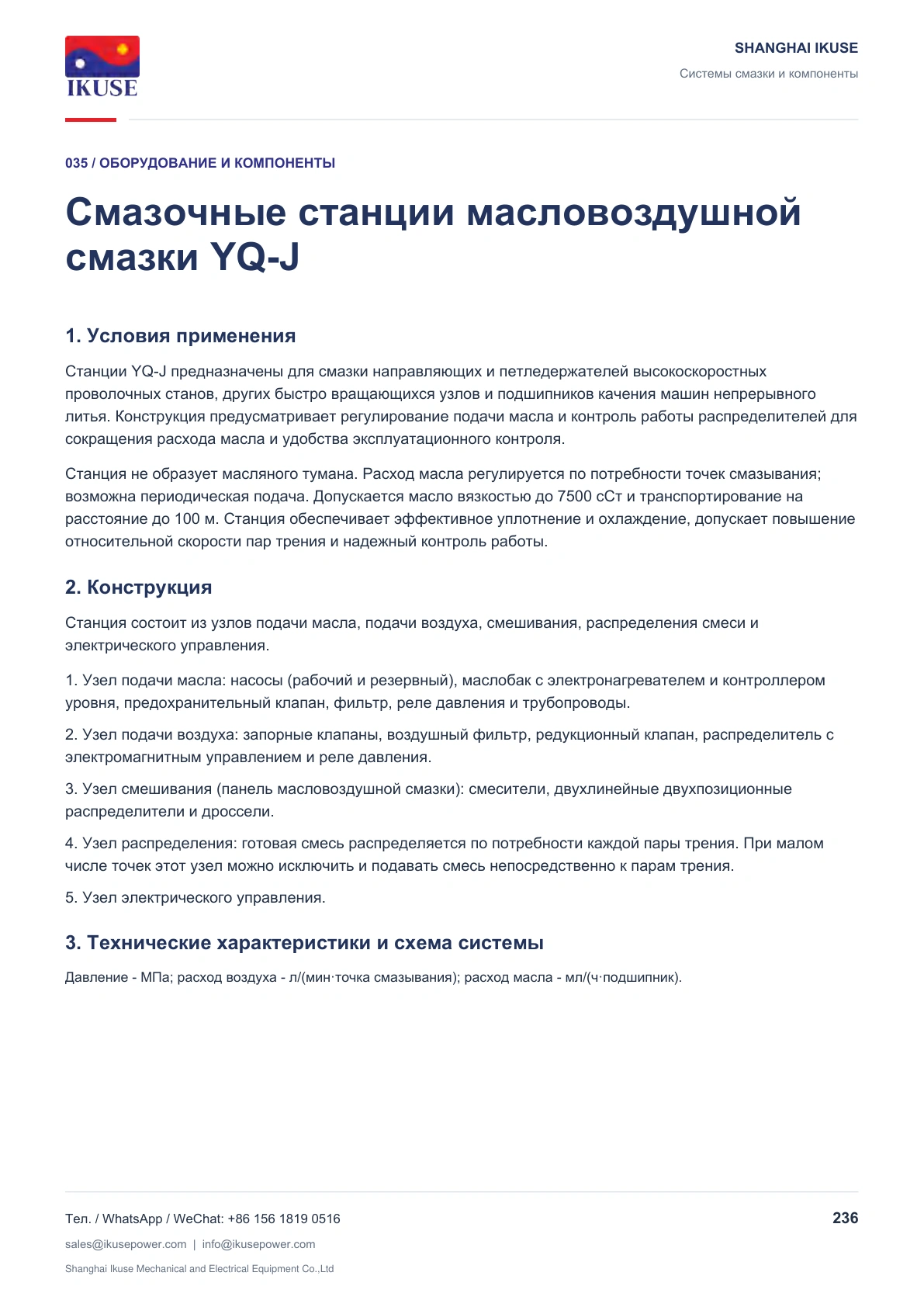 IKUSE Установка масловоздушной смазки YQ-J, фото 2