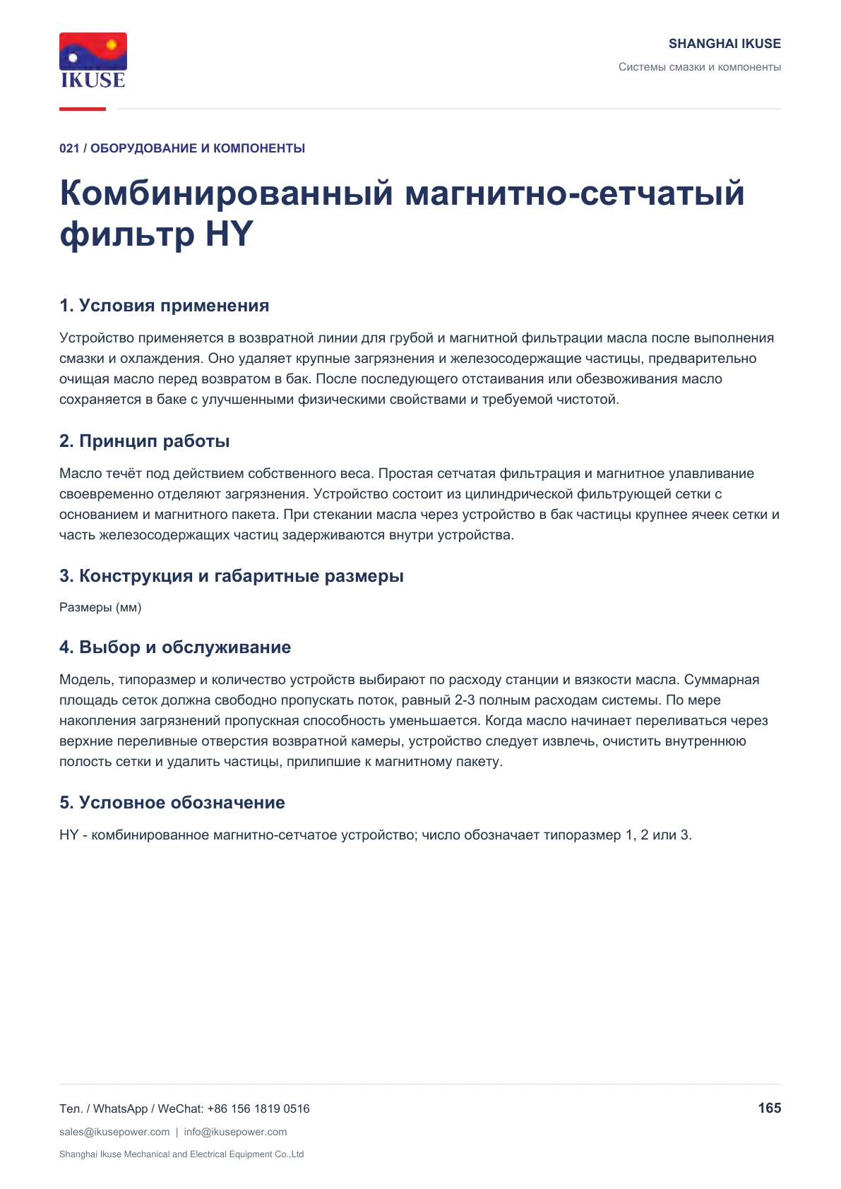 IKUSE Комбинированный магнитно-сетчатый фильтр HY, фото 2