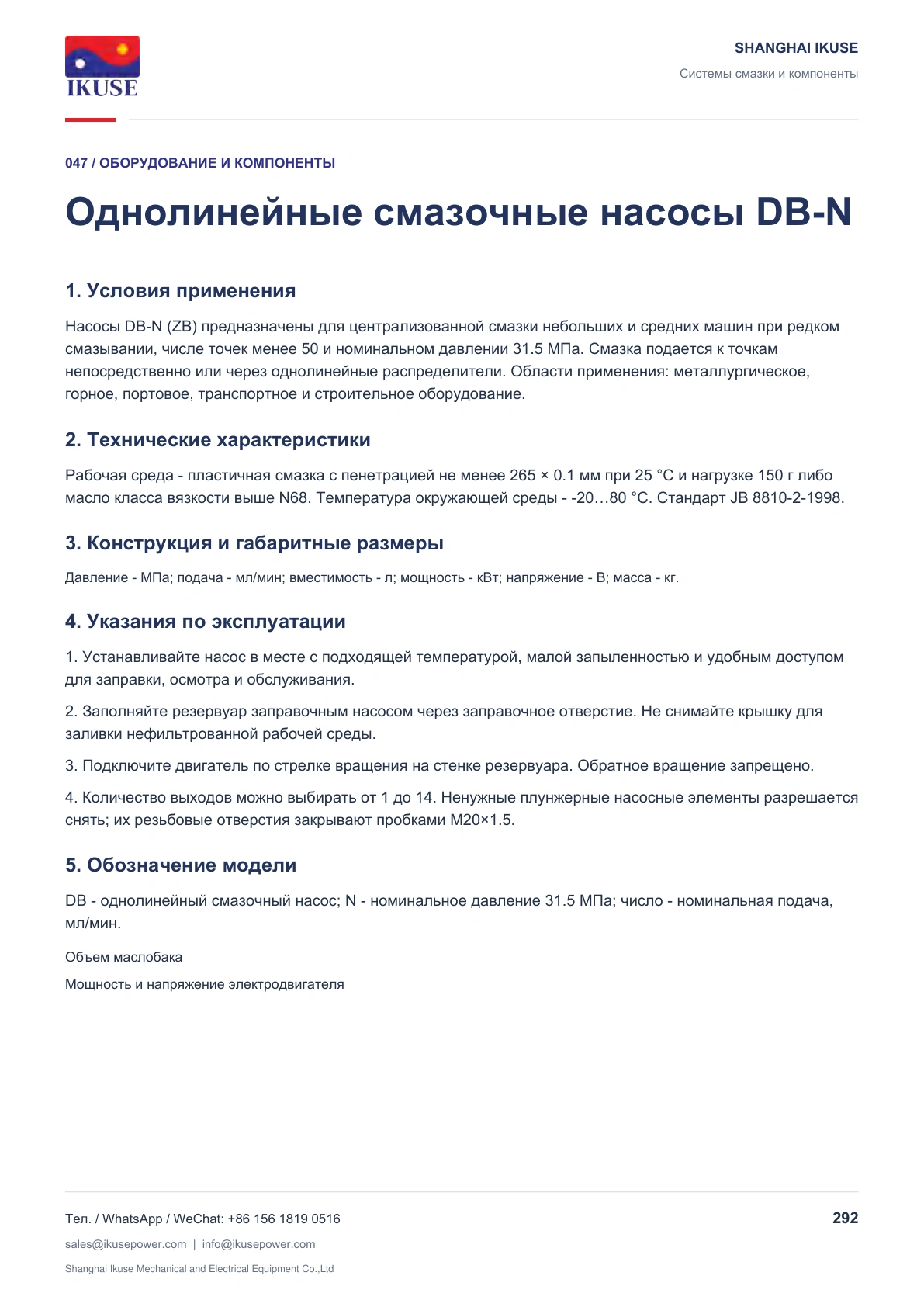 IKUSE Однолинейные смазочные насосы DB-N, фото 2