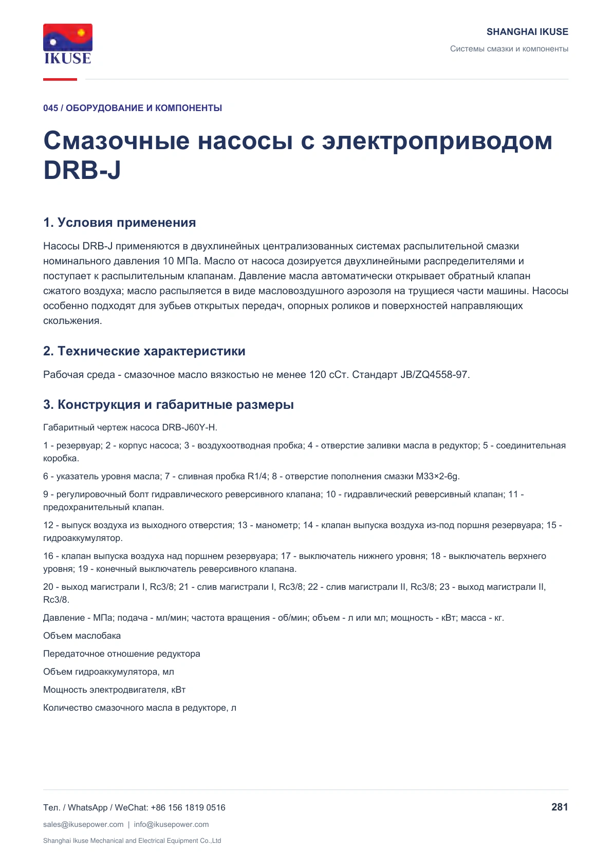 IKUSE Смазочные насосы с электроприводом DRB-J, фото 2