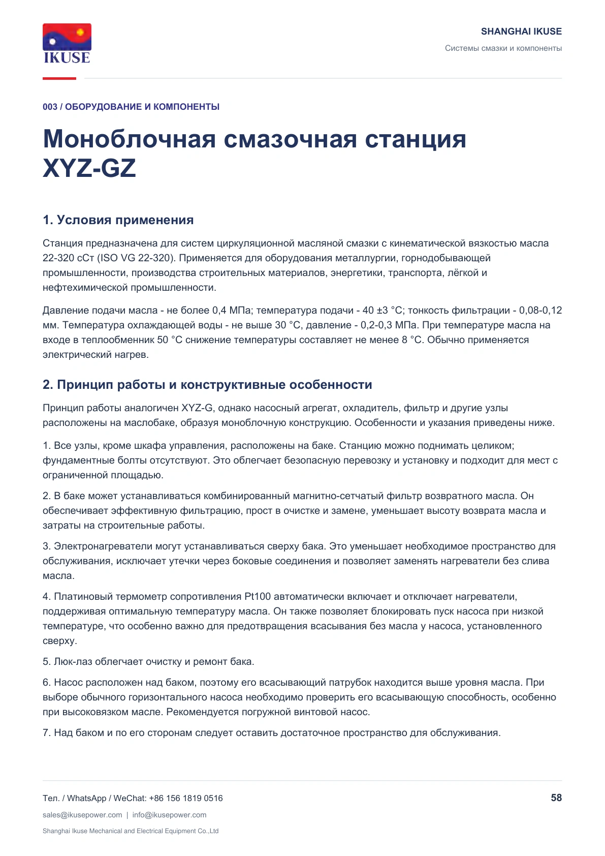 IKUSE Моноблочная смазочная станция XYZ-GZ, фото 2