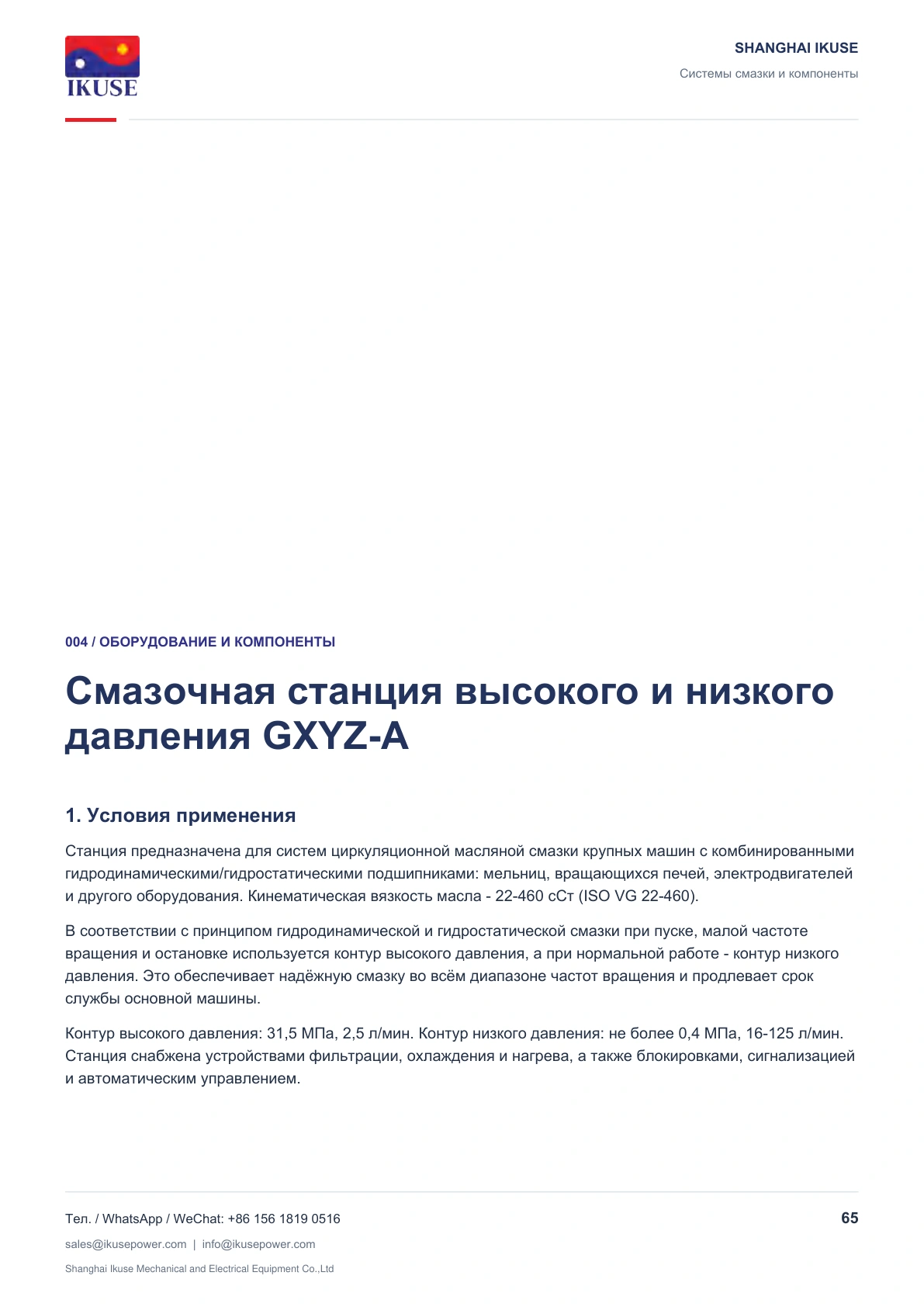 IKUSE Смазочная станция высокого и низкого давления GXYZ-A, фото 2