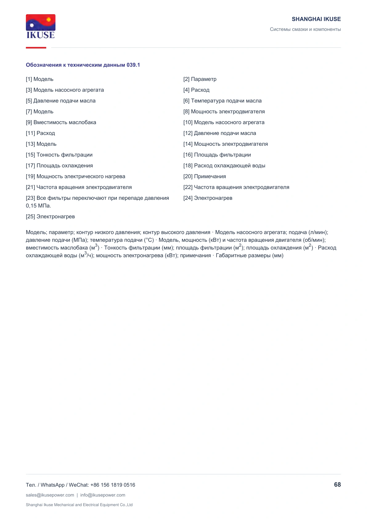 IKUSE Смазочная станция высокого и низкого давления GXYZ-A, фото 5