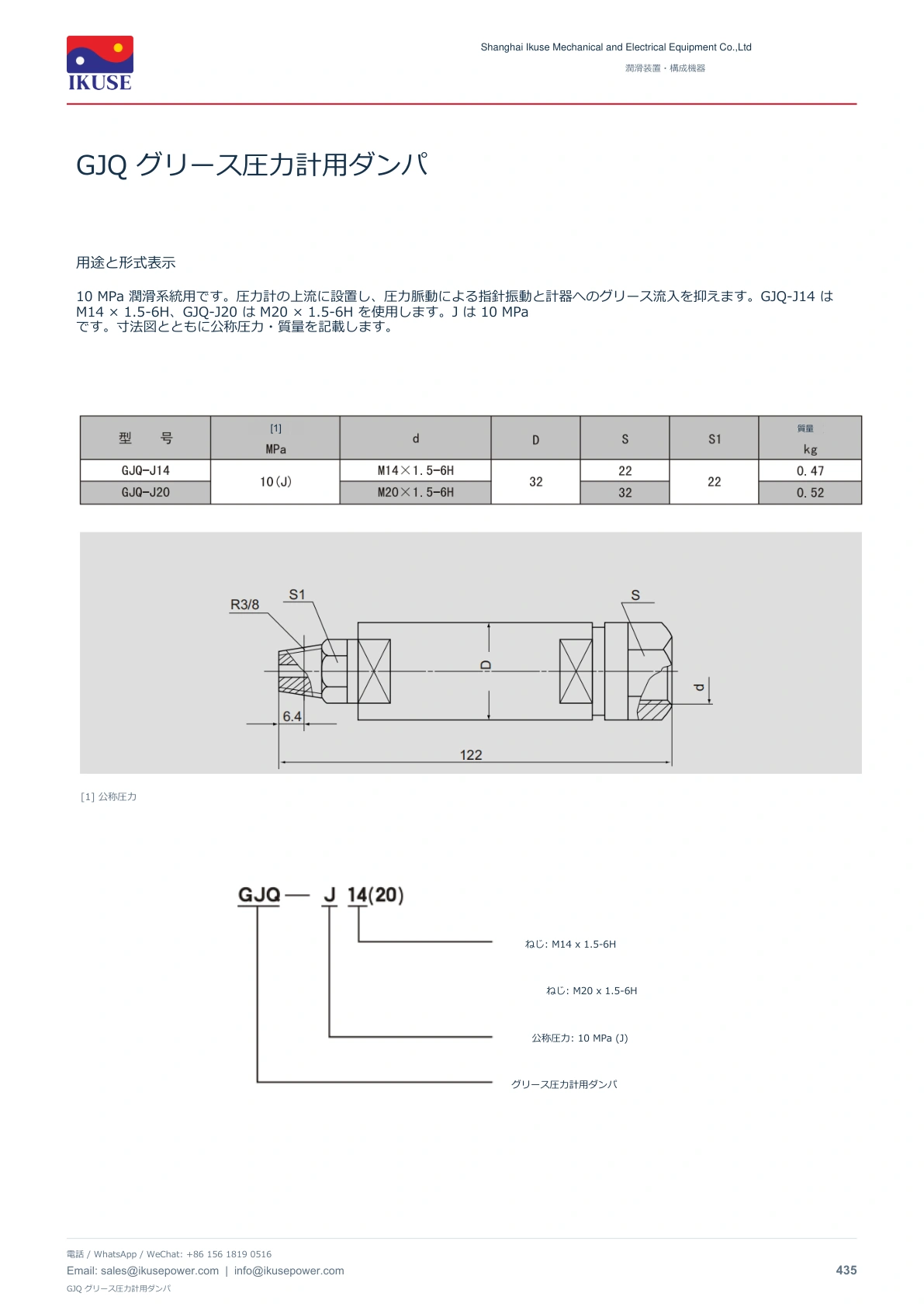 IKUSE GJQ グリース圧力計用ダンパ画像2