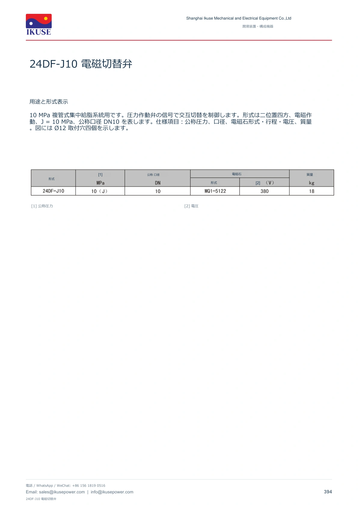 IKUSE 24DF-J10 電磁切替弁画像2