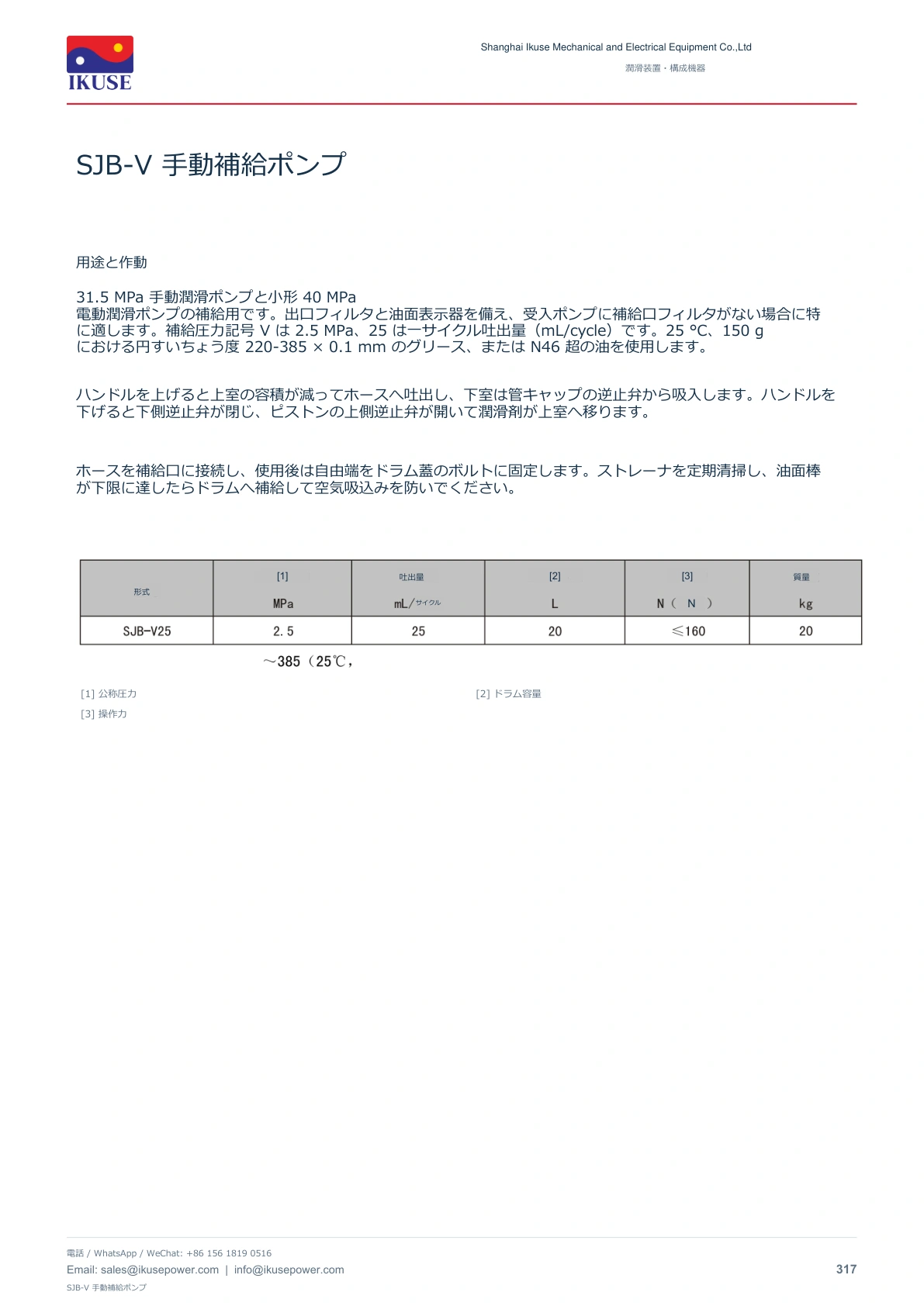 IKUSE SJB-V 手動補給ポンプ画像2