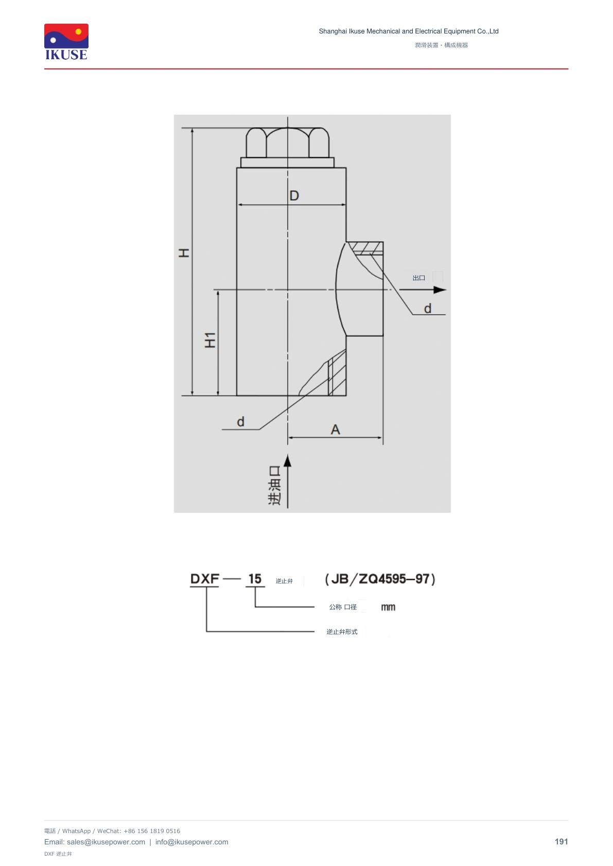 IKUSE DXF 逆止弁画像3
