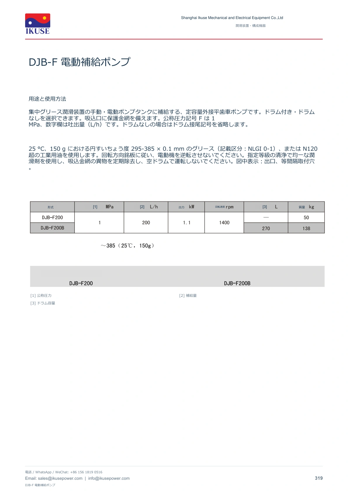 IKUSE DJB-F 電動補給ポンプ画像2