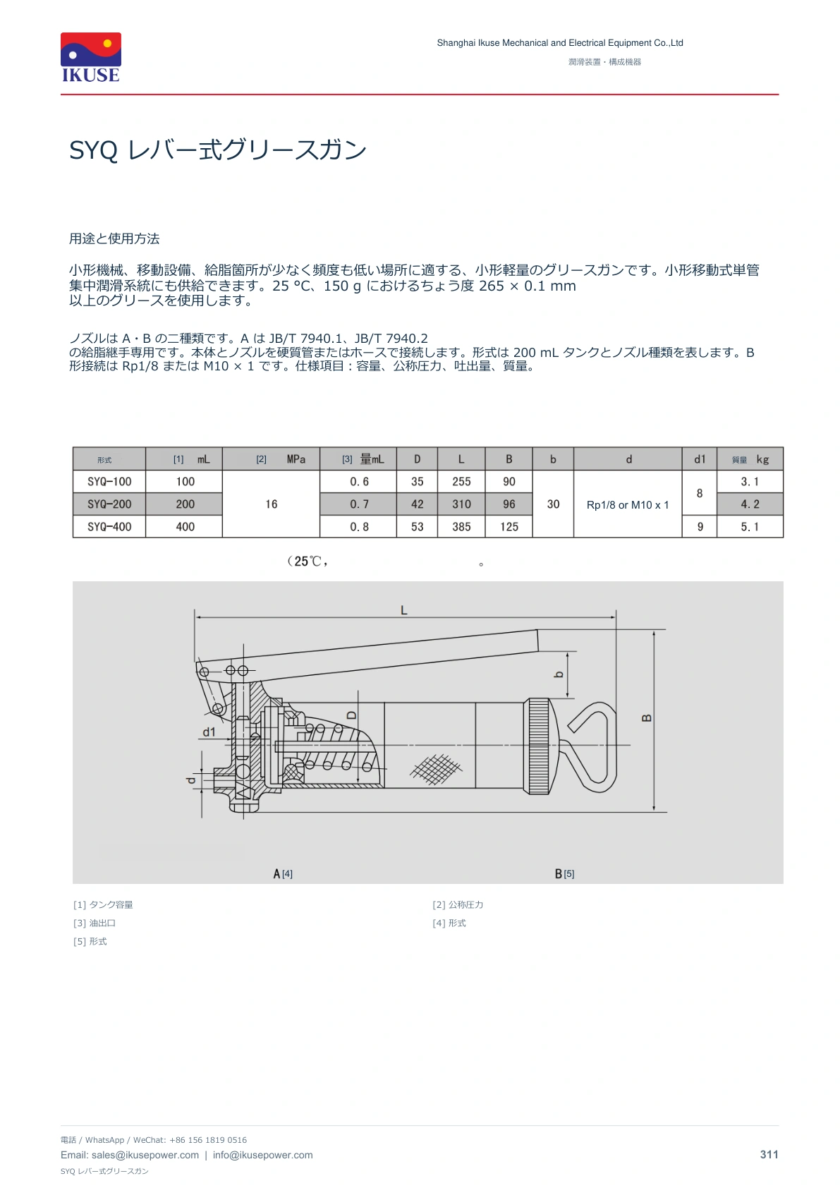IKUSE SYQ レバー式グリースガン画像2