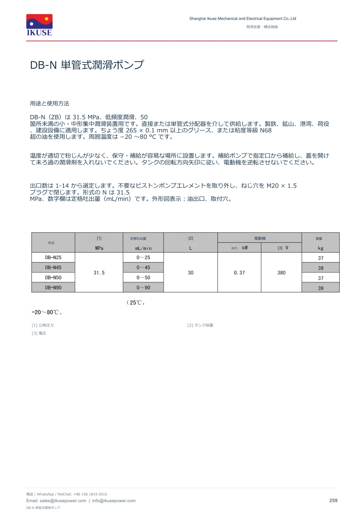 IKUSE DB-N 単管式潤滑ポンプ画像2