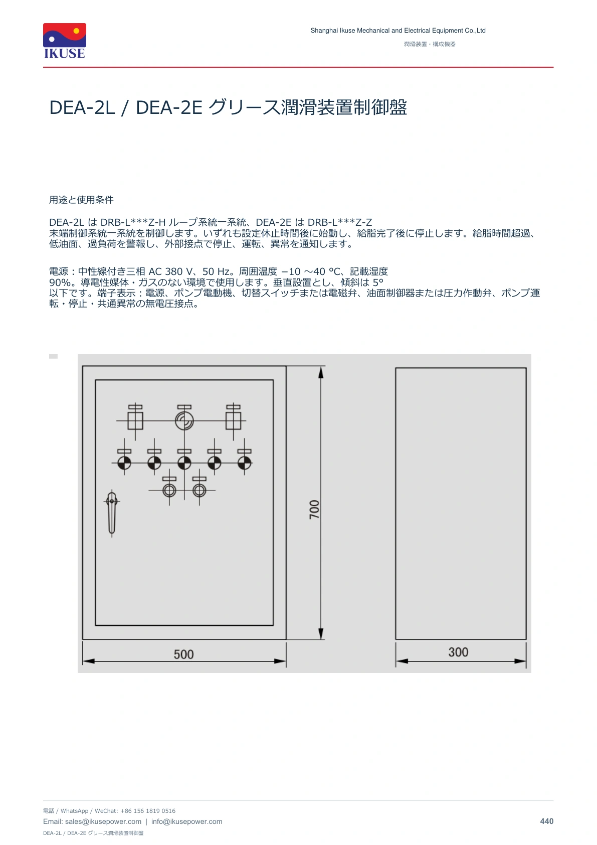 IKUSE DEA-2L / DEA-2E グリース潤滑装置制御盤画像2
