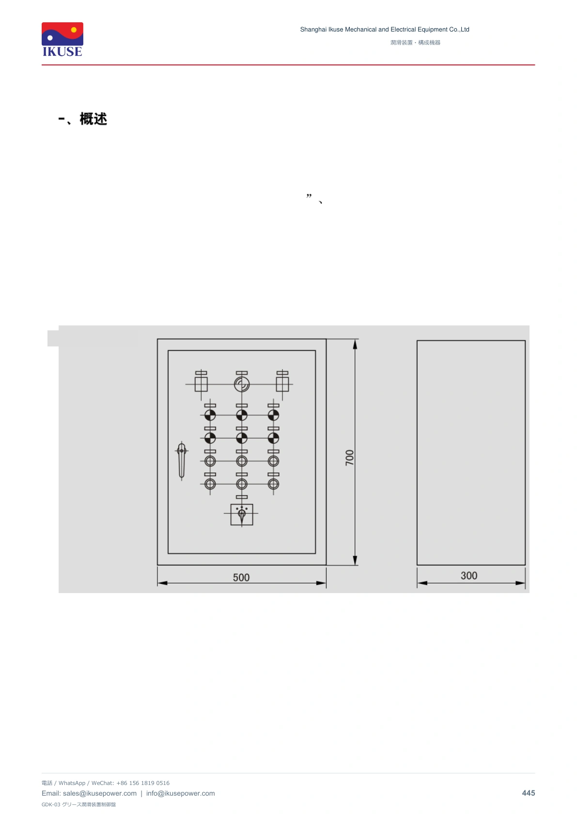 IKUSE GDK-03 グリース潤滑装置制御盤画像3