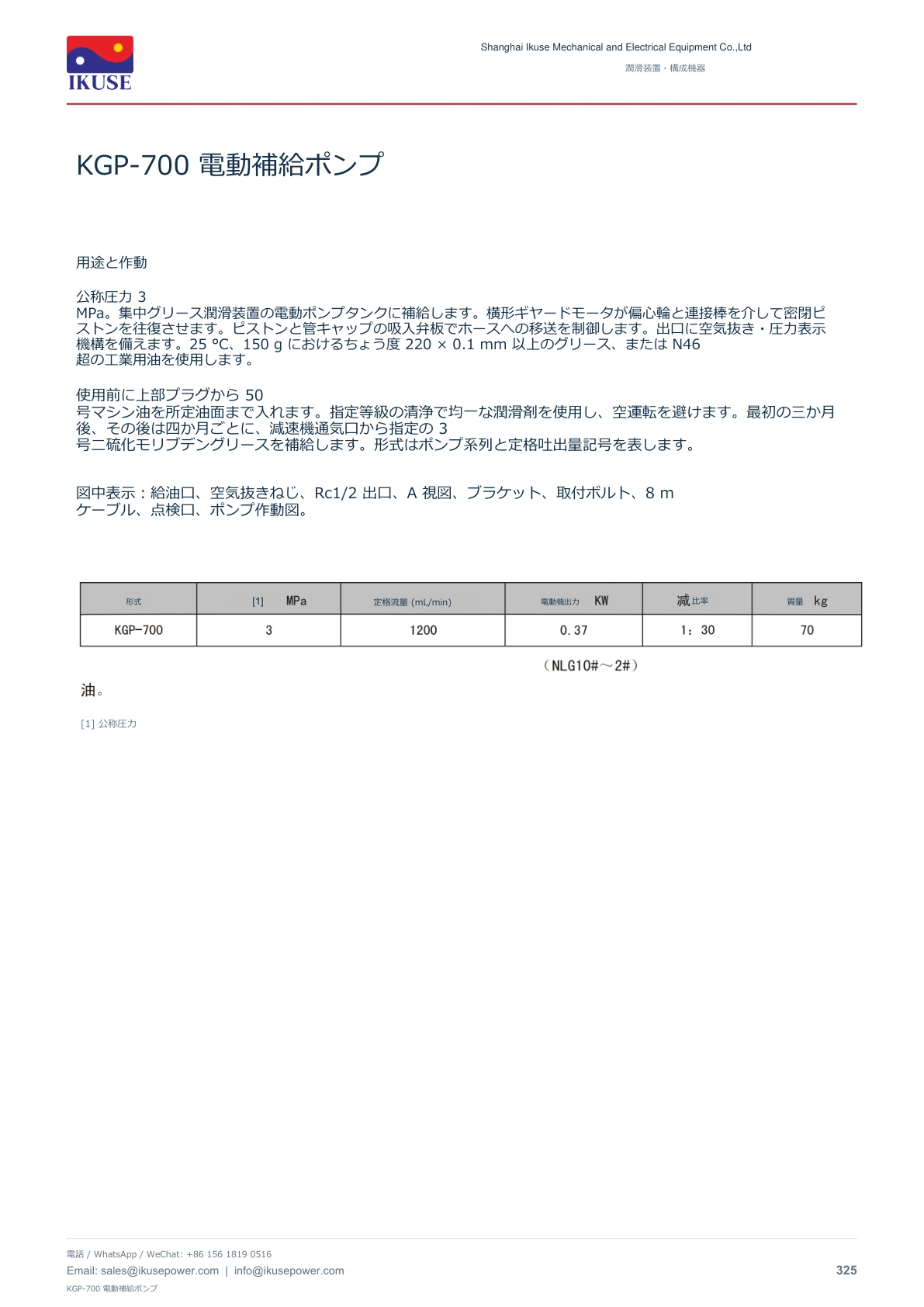 IKUSE KGP-700 電動補給ポンプ画像2