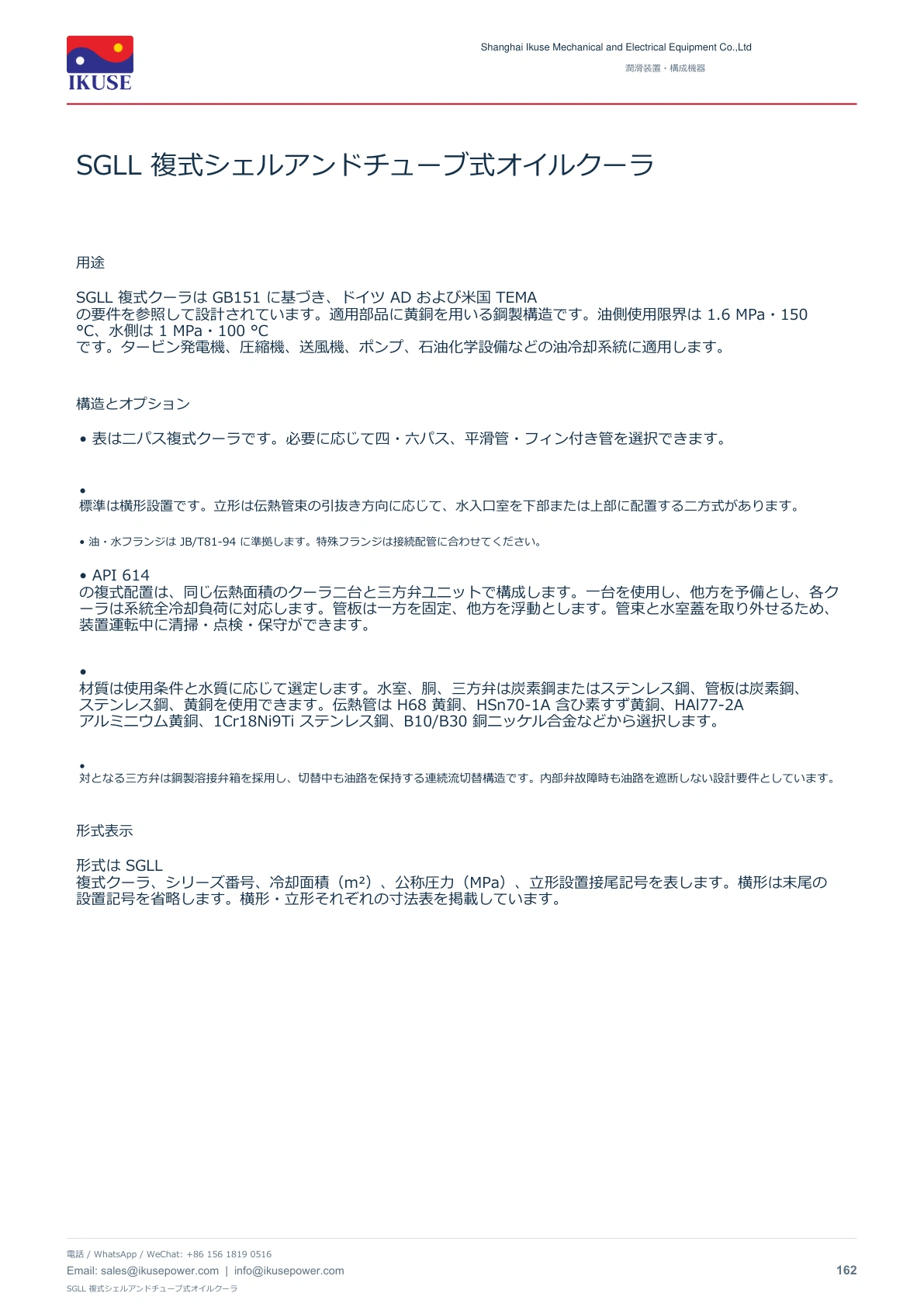 IKUSE SGLL 複式シェルアンドチューブ式オイルクーラ画像2
