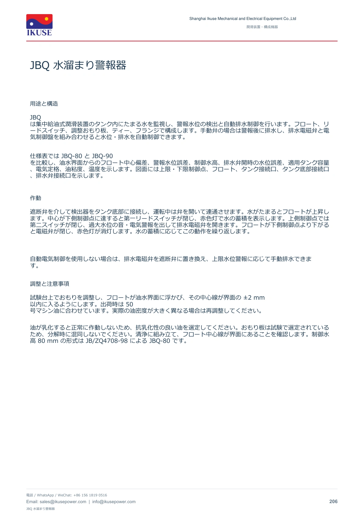 IKUSE JBQ 水溜まり警報器画像2
