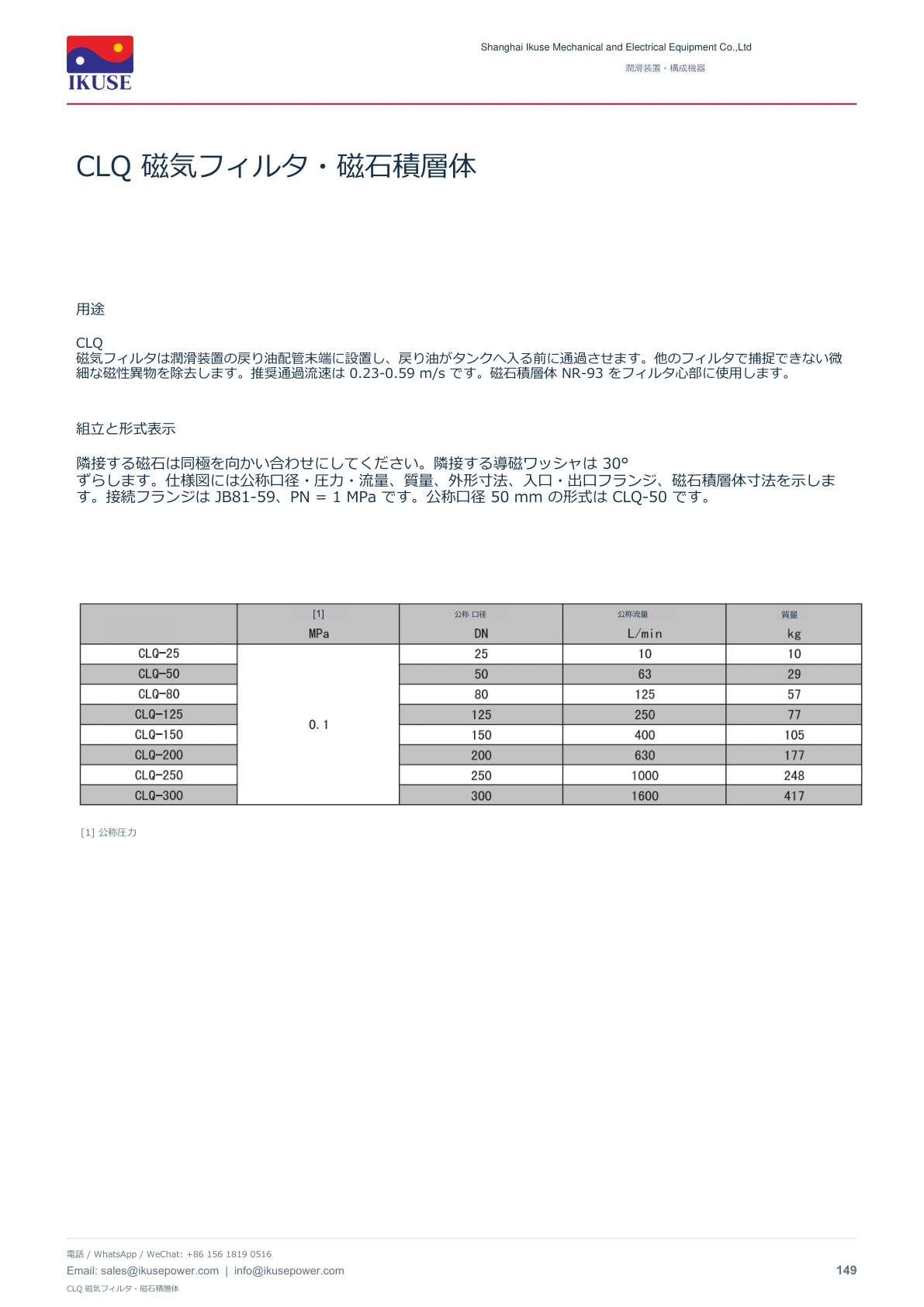 IKUSE CLQ 磁気フィルタ・磁石積層体画像2