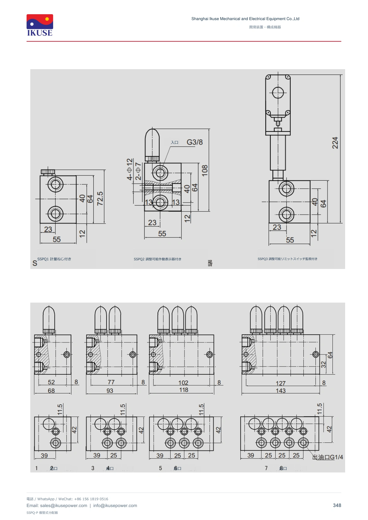 IKUSE SSPQ-P 複管式分配器画像4
