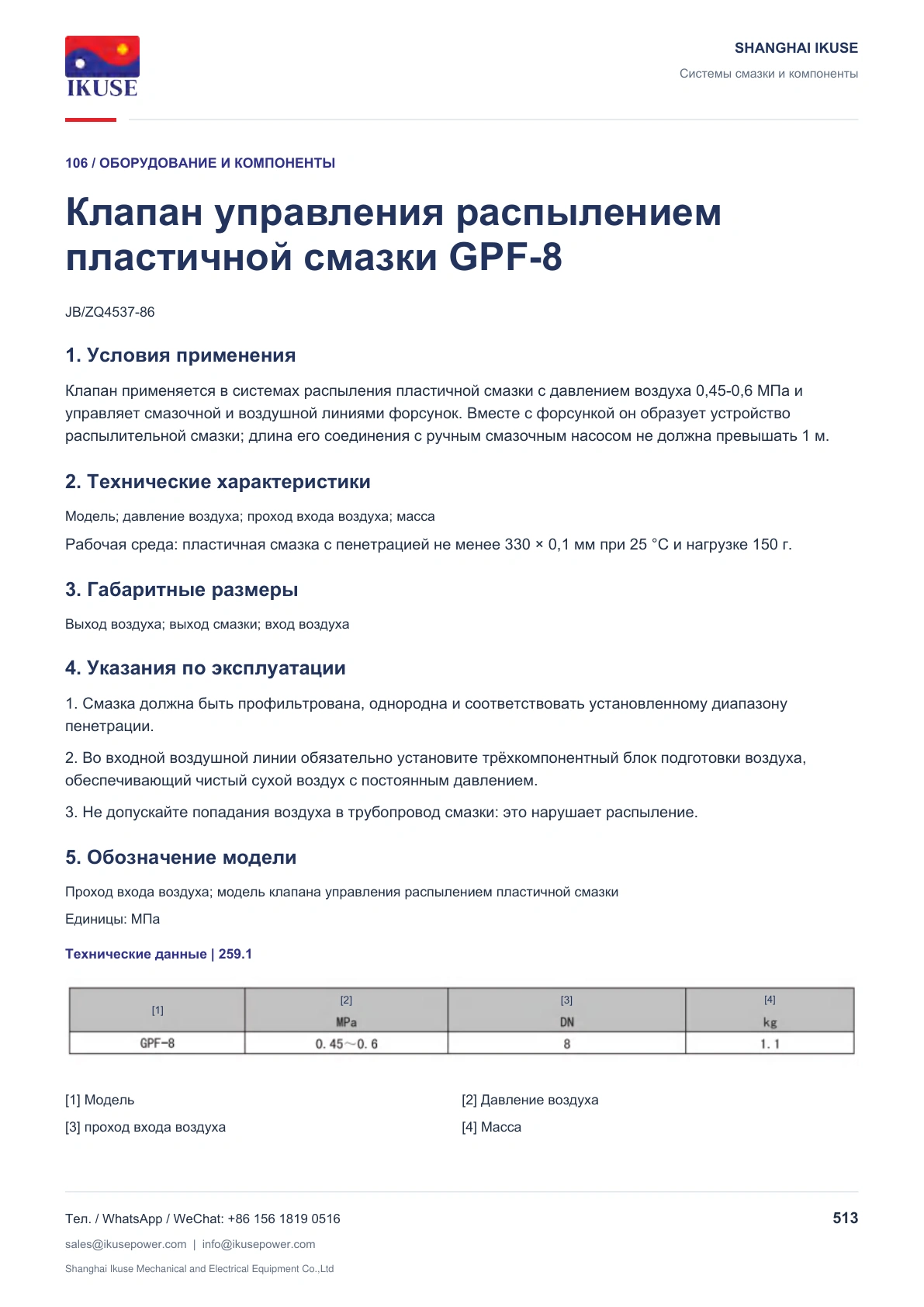 IKUSE Клапан управления распылением пластичной смазки GPF-8, фото 2