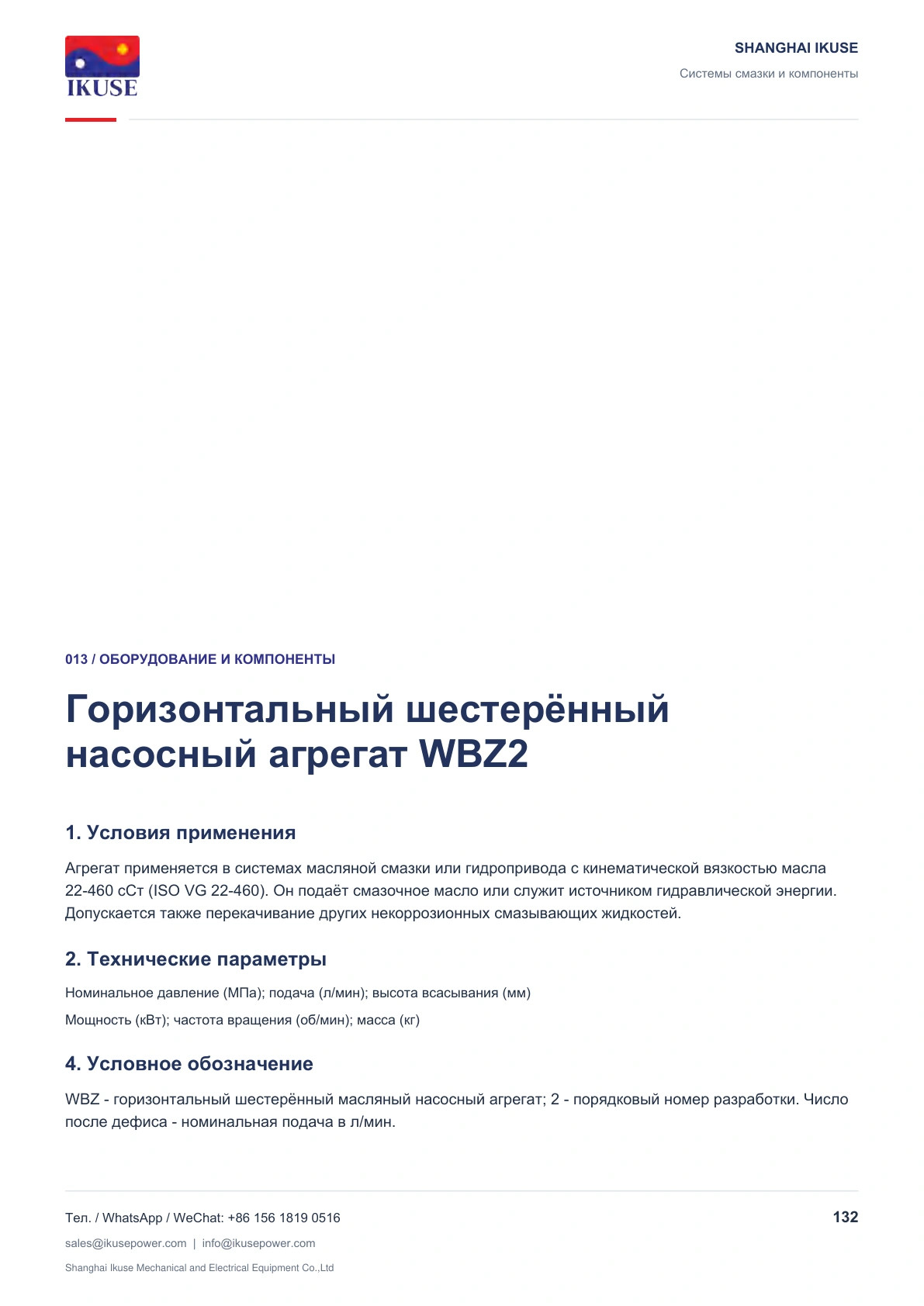 IKUSE Горизонтальный шестерённый насосный агрегат WBZ2, фото 2