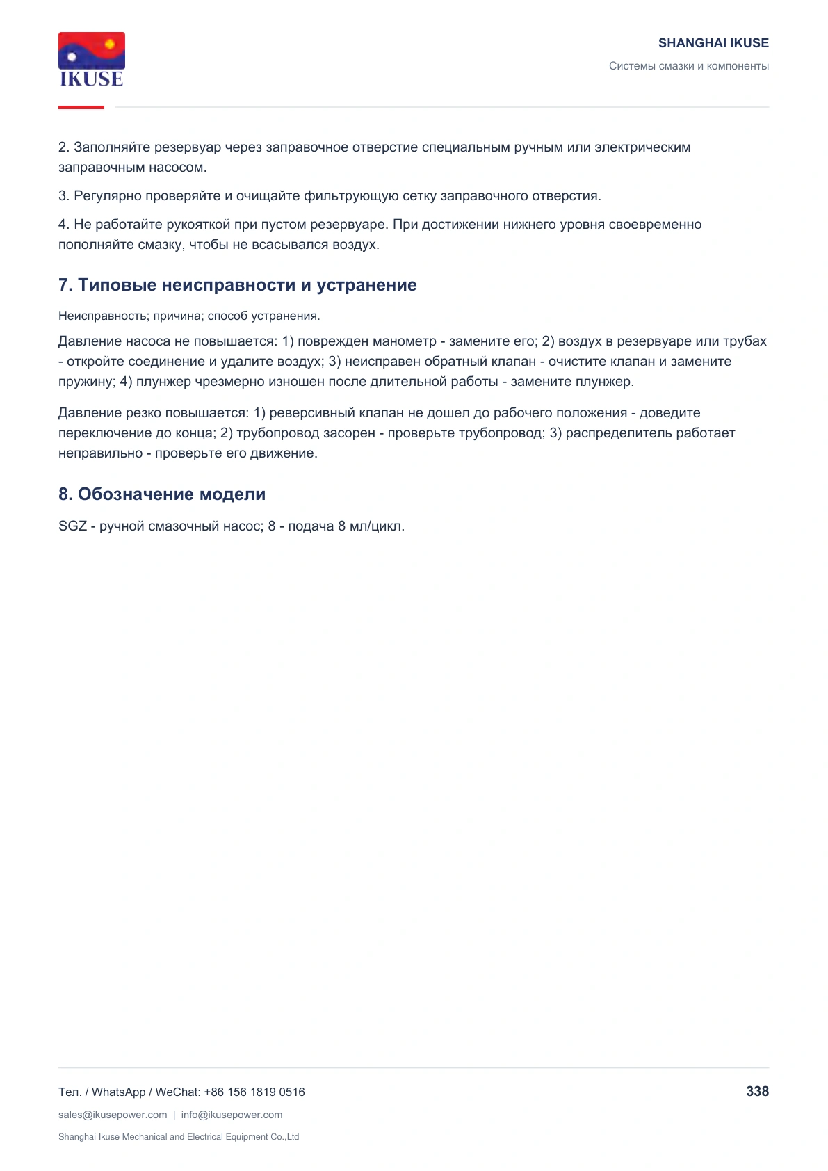 IKUSE Ручные смазочные насосы SGZ-8, фото 5