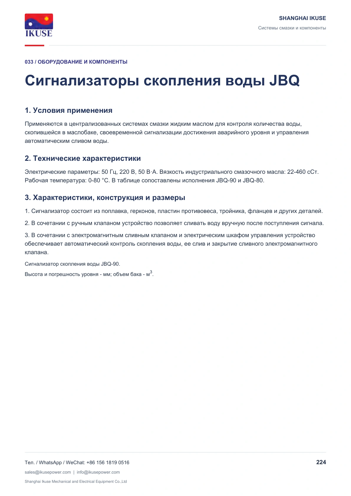 IKUSE Сигнализаторы скопления воды JBQ, фото 2