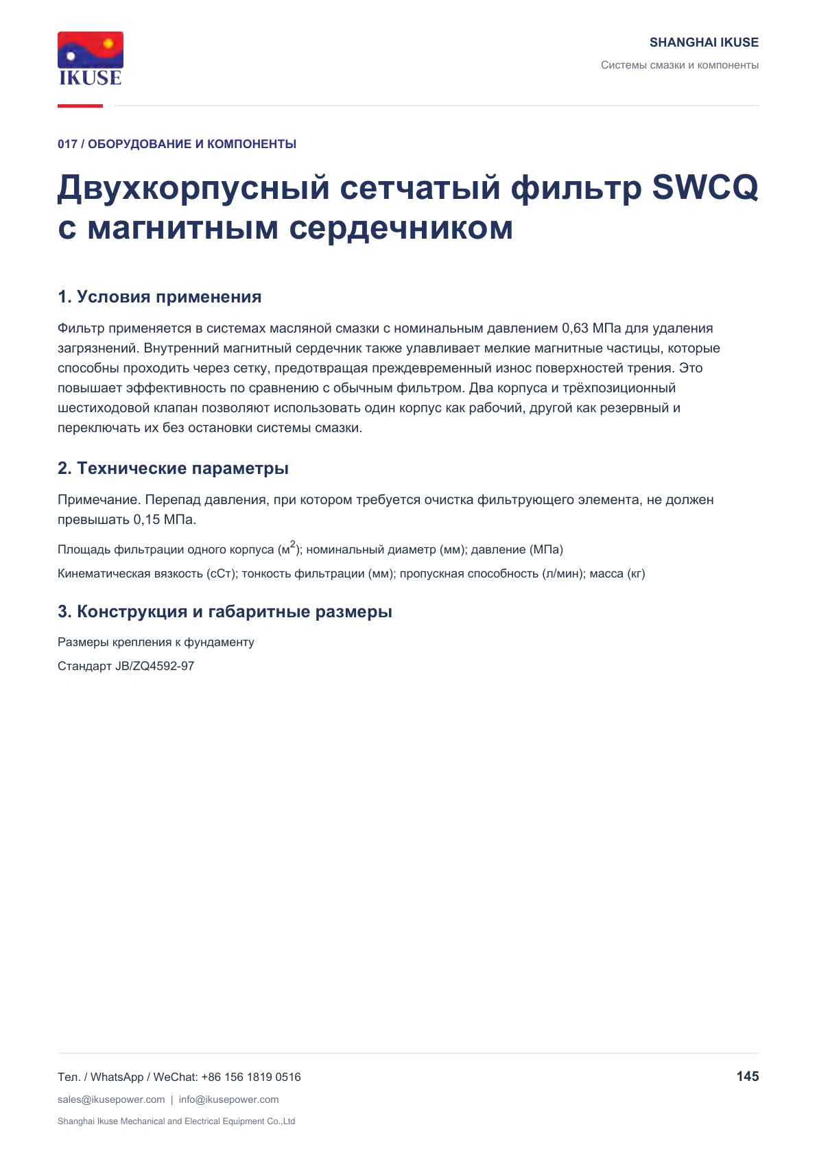 IKUSE Двухкорпусный сетчатый фильтр SWCQ с магнитным сердечником, фото 2