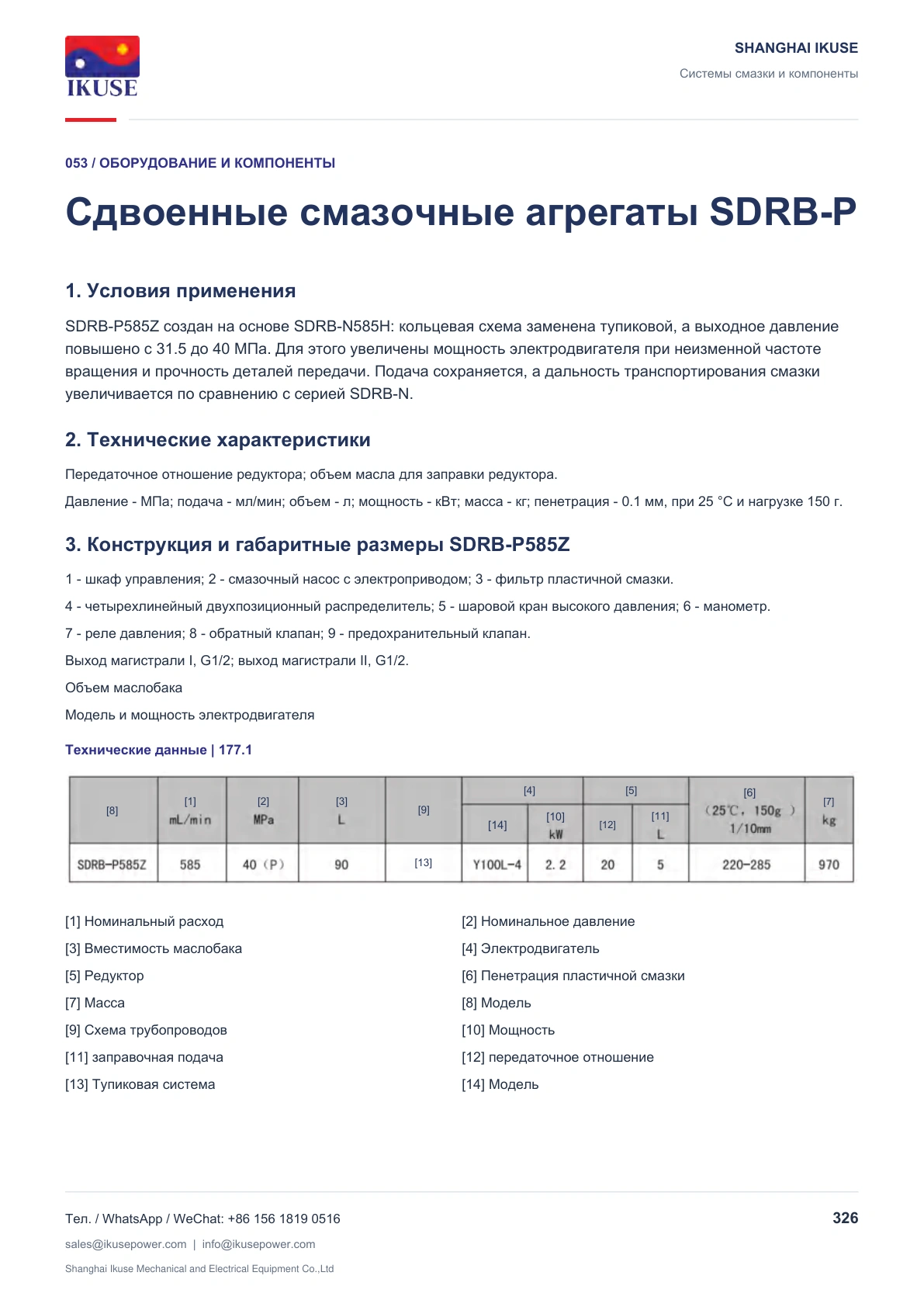 IKUSE Сдвоенные смазочные агрегаты SDRB-P, фото 2