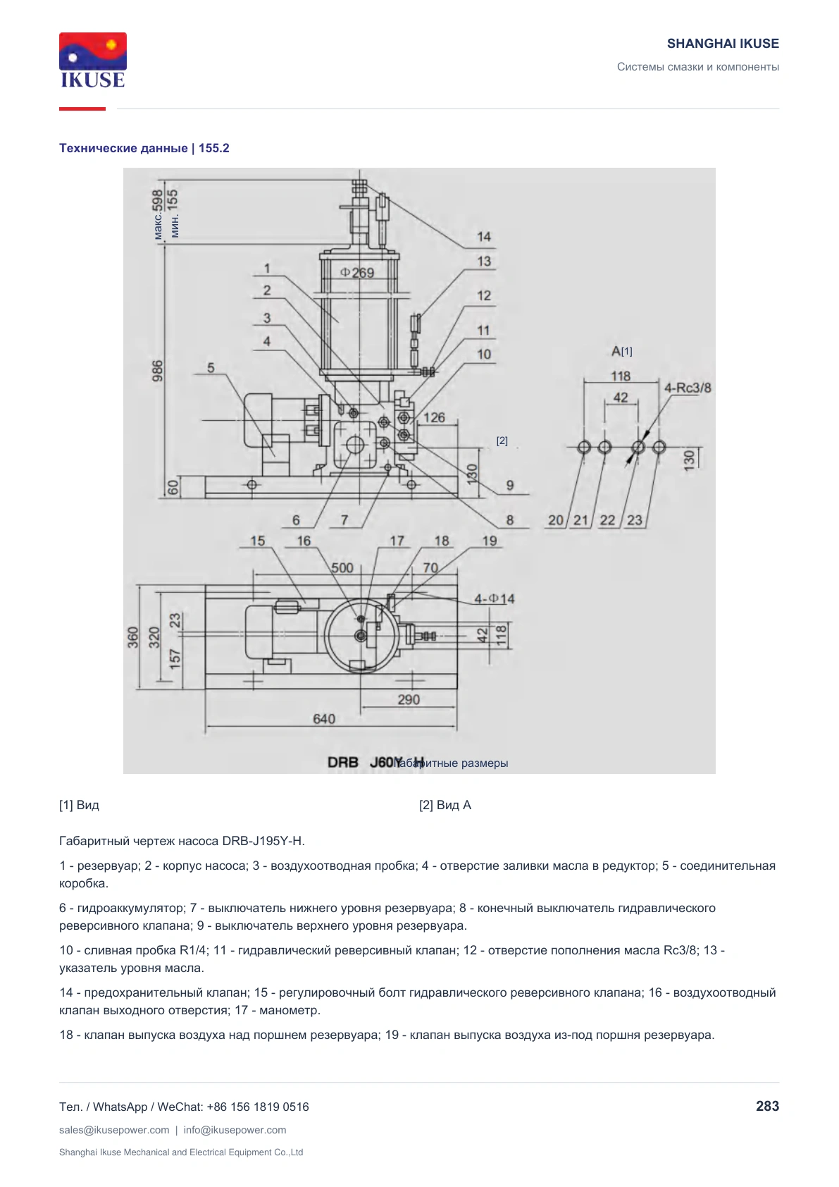 IKUSE Смазочные насосы с электроприводом DRB-J, фото 4