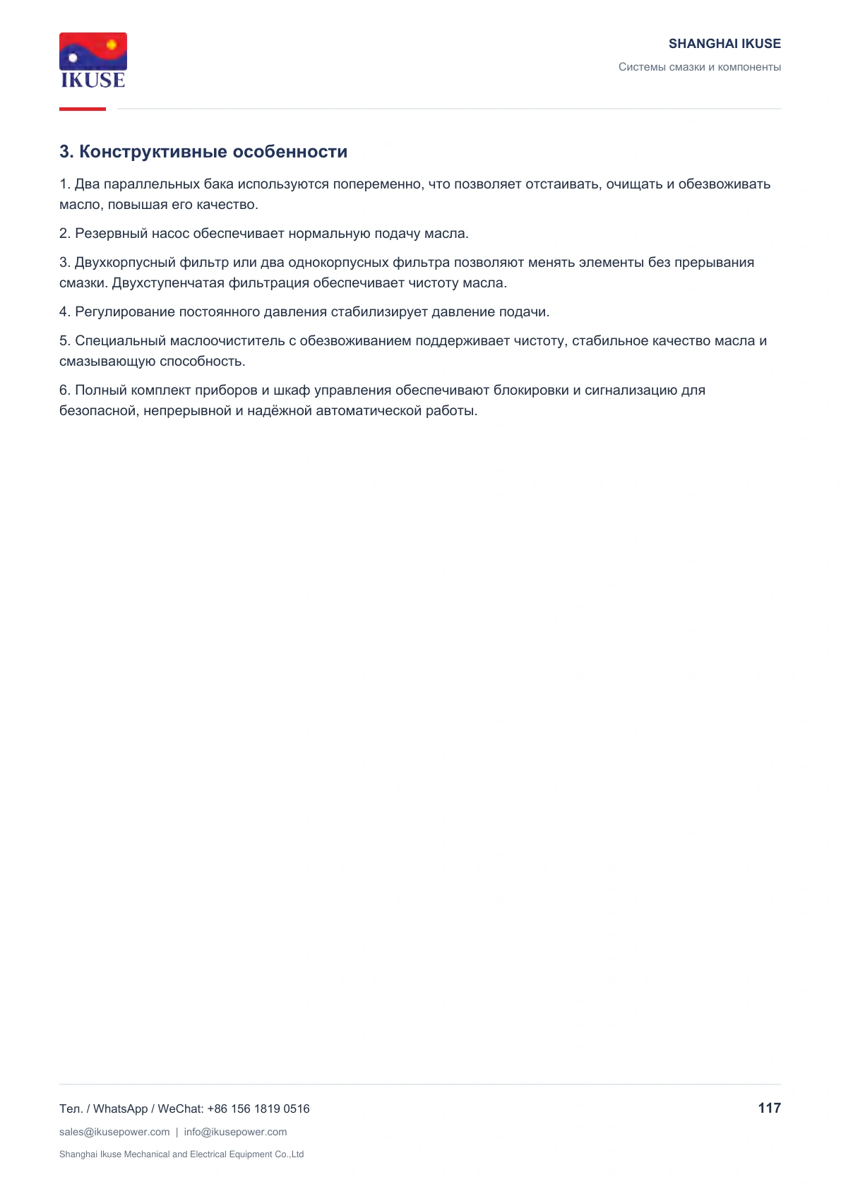 IKUSE Смазочная станция чистового блока прокатного стана, фото 3