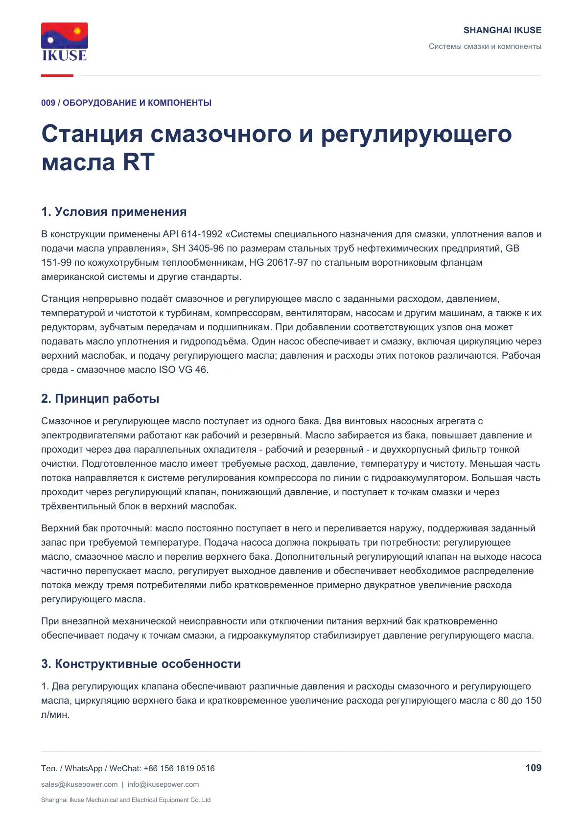 IKUSE Станция смазочного и регулирующего масла RT, фото 2