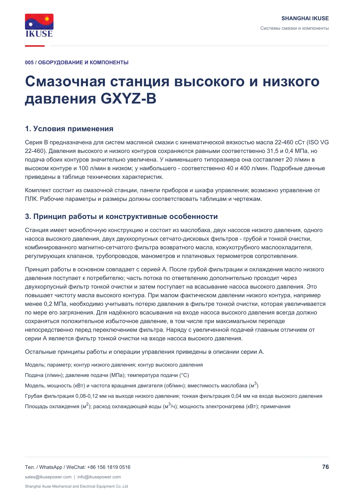 IKUSE Смазочная станция высокого и низкого давления GXYZ-B, фото 2
