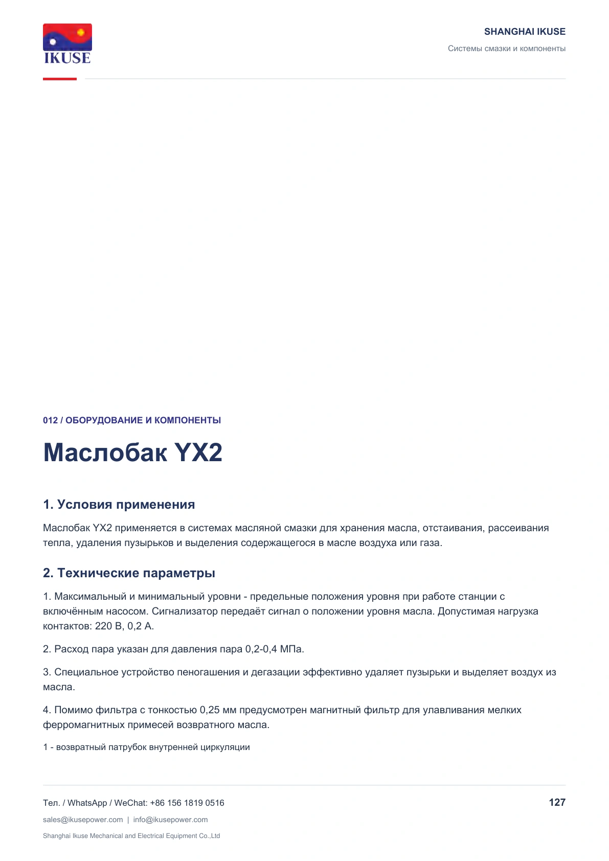 IKUSE Маслобак YX2, фото 2