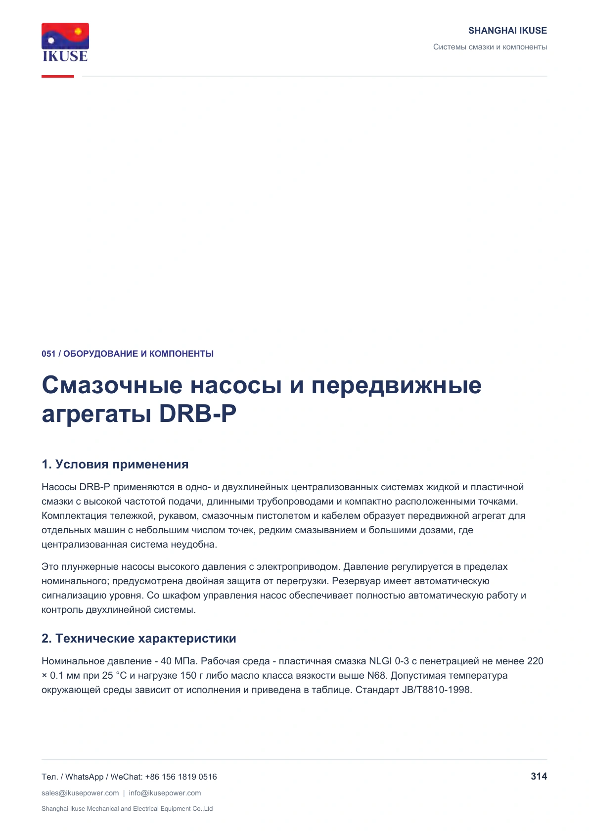 IKUSE Смазочные насосы и передвижные агрегаты DRB-P, фото 2