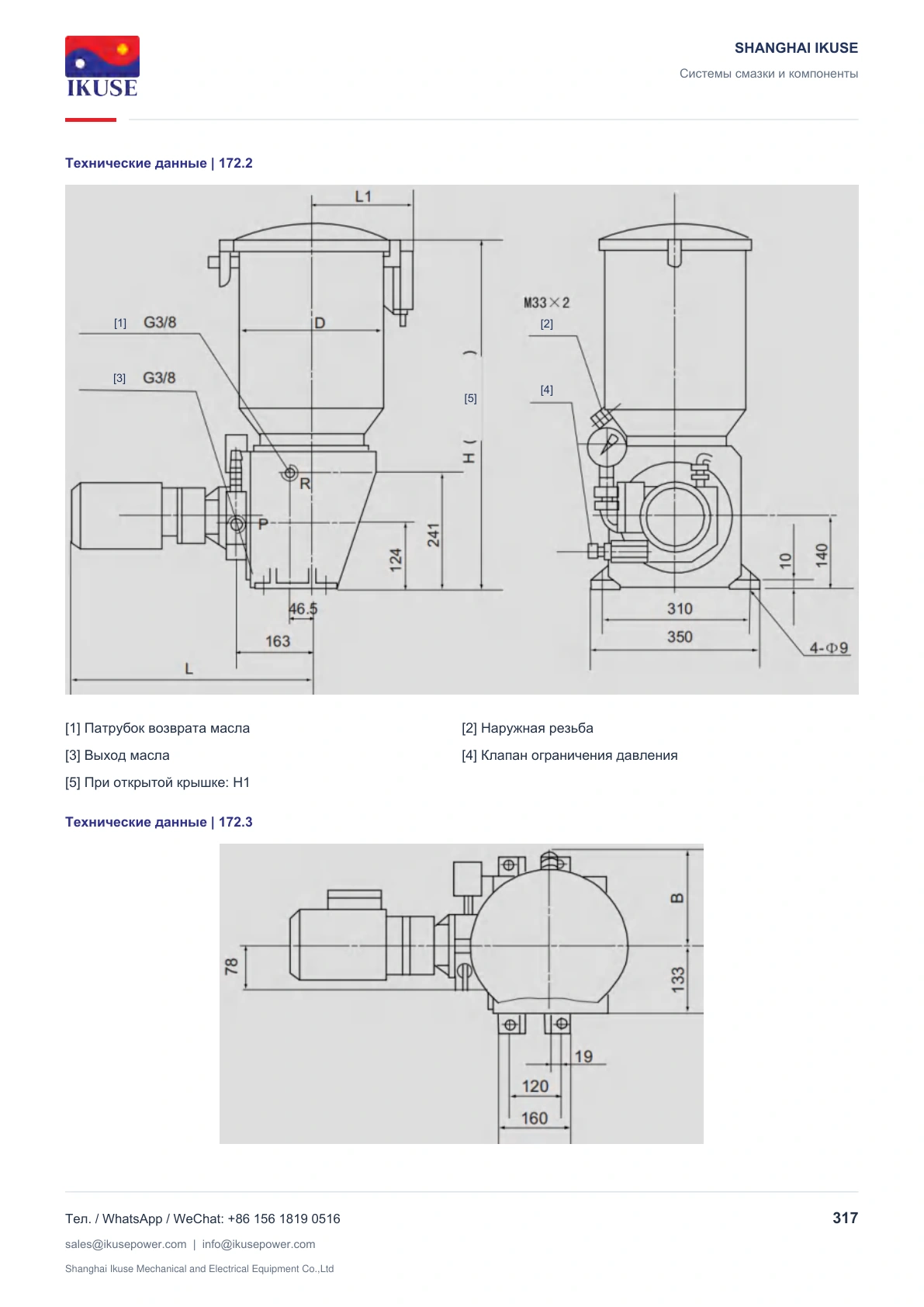 IKUSE Смазочные насосы и передвижные агрегаты DRB-P, фото 5