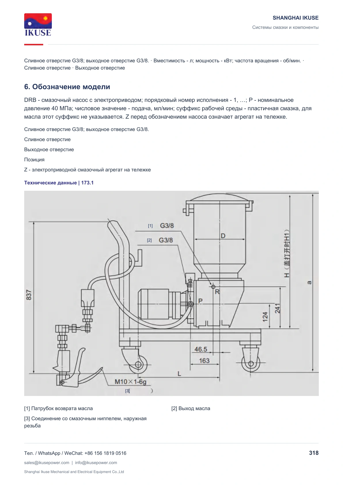 IKUSE Смазочные насосы и передвижные агрегаты DRB-P, фото 6