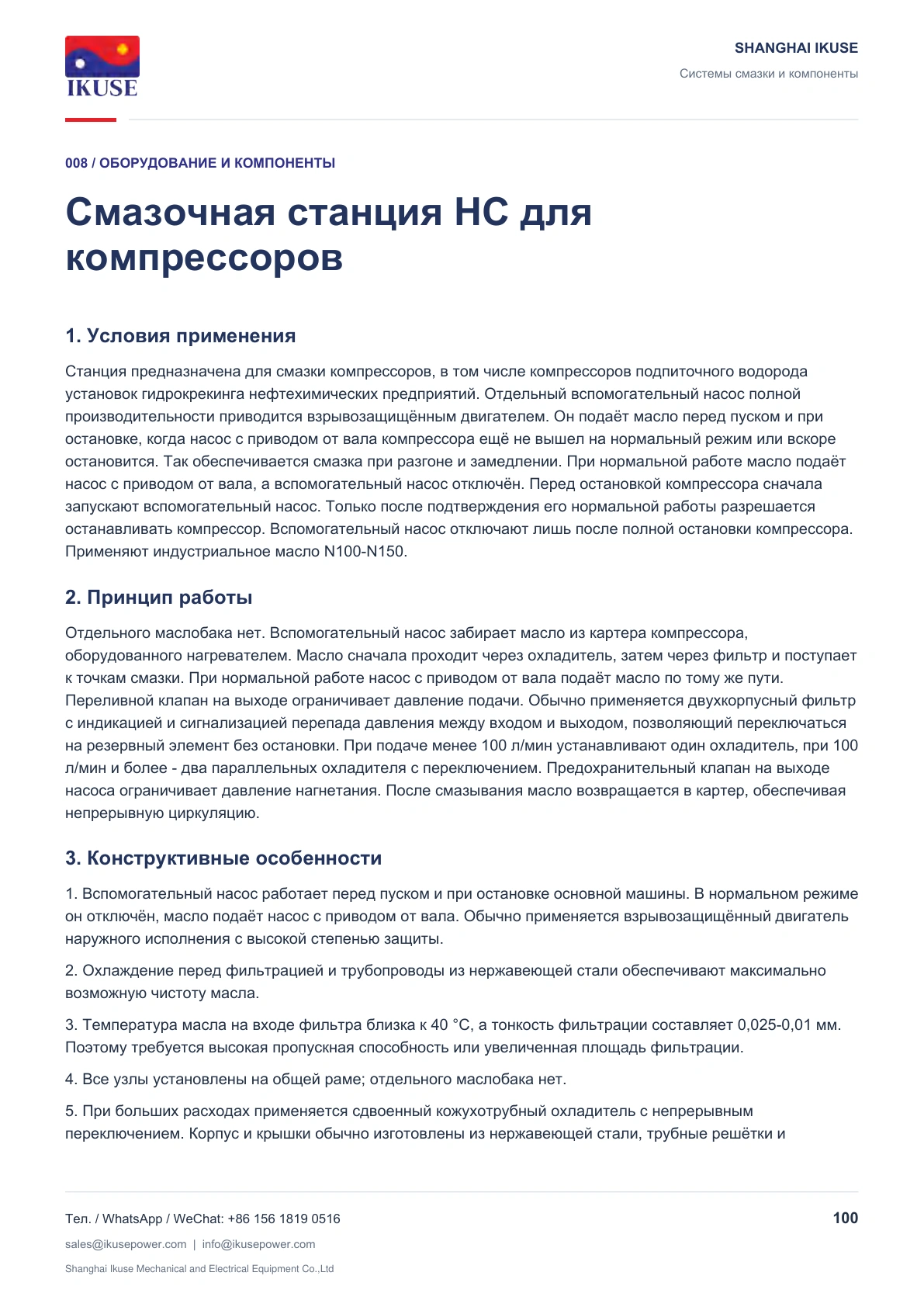IKUSE Смазочная станция HC для компрессоров, фото 2
