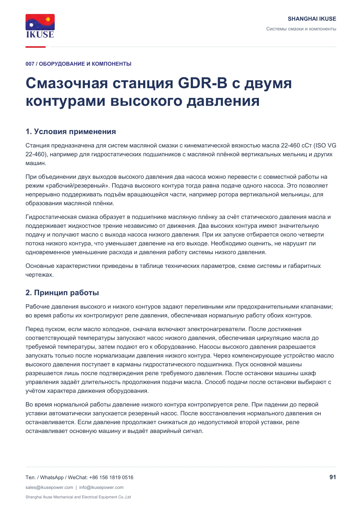 IKUSE Смазочная станция GDR-B с двумя контурами высокого давления, фото 2