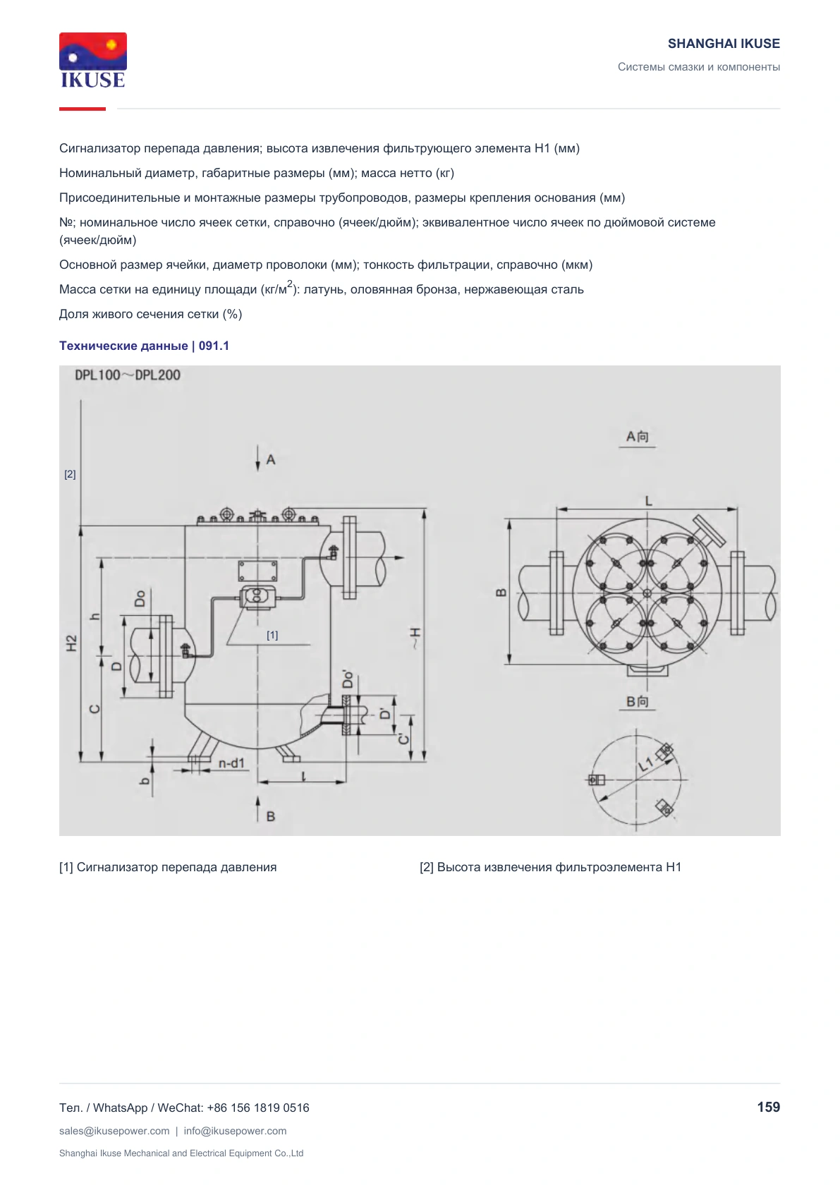 IKUSE Сетчато-дисковые масляные фильтры SPL, DPL, фото 9