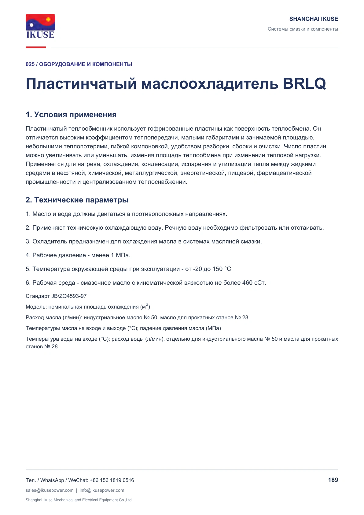 IKUSE Пластинчатый маслоохладитель BRLQ, фото 2