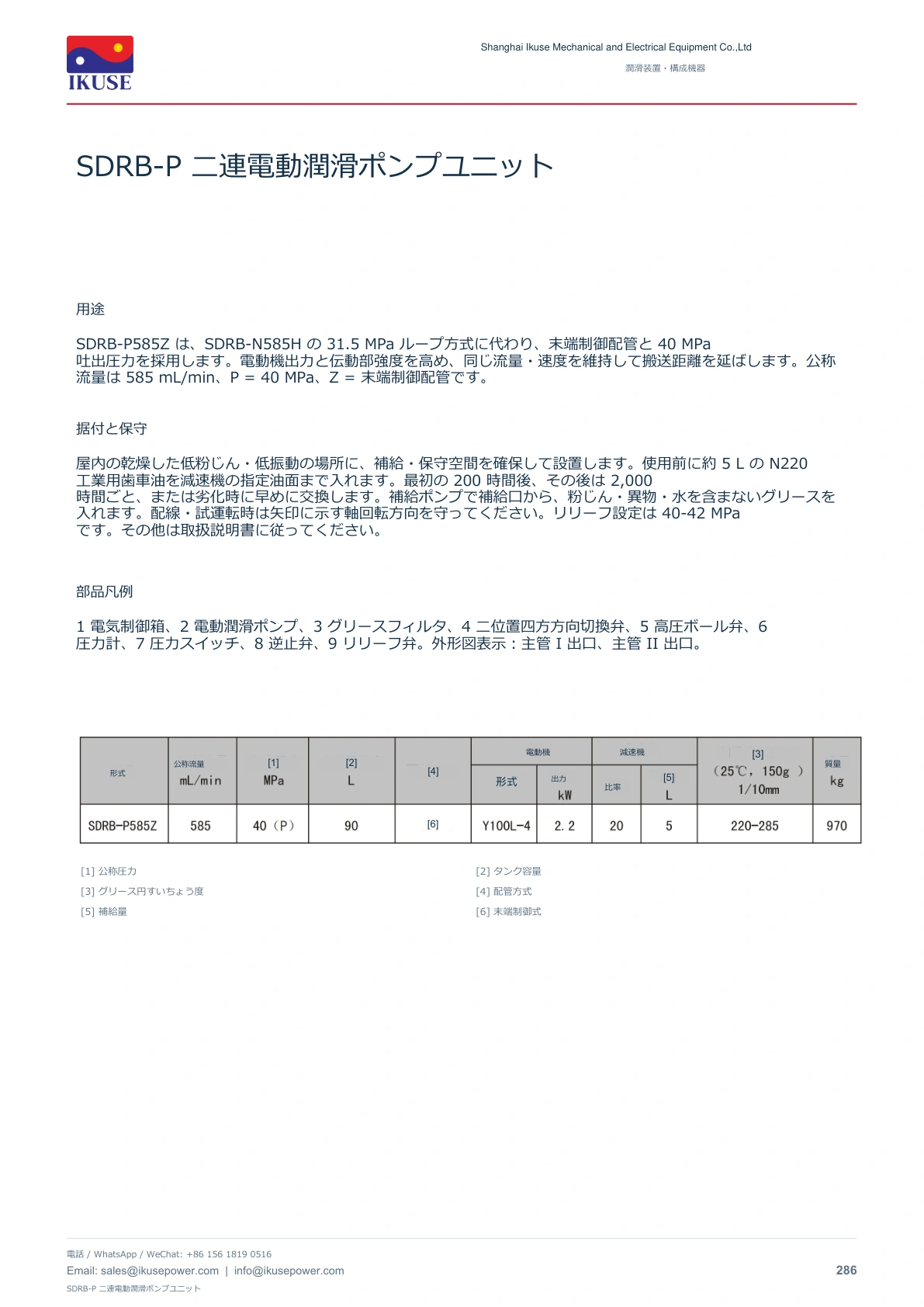IKUSE SDRB-P 二連電動潤滑ポンプユニット画像2