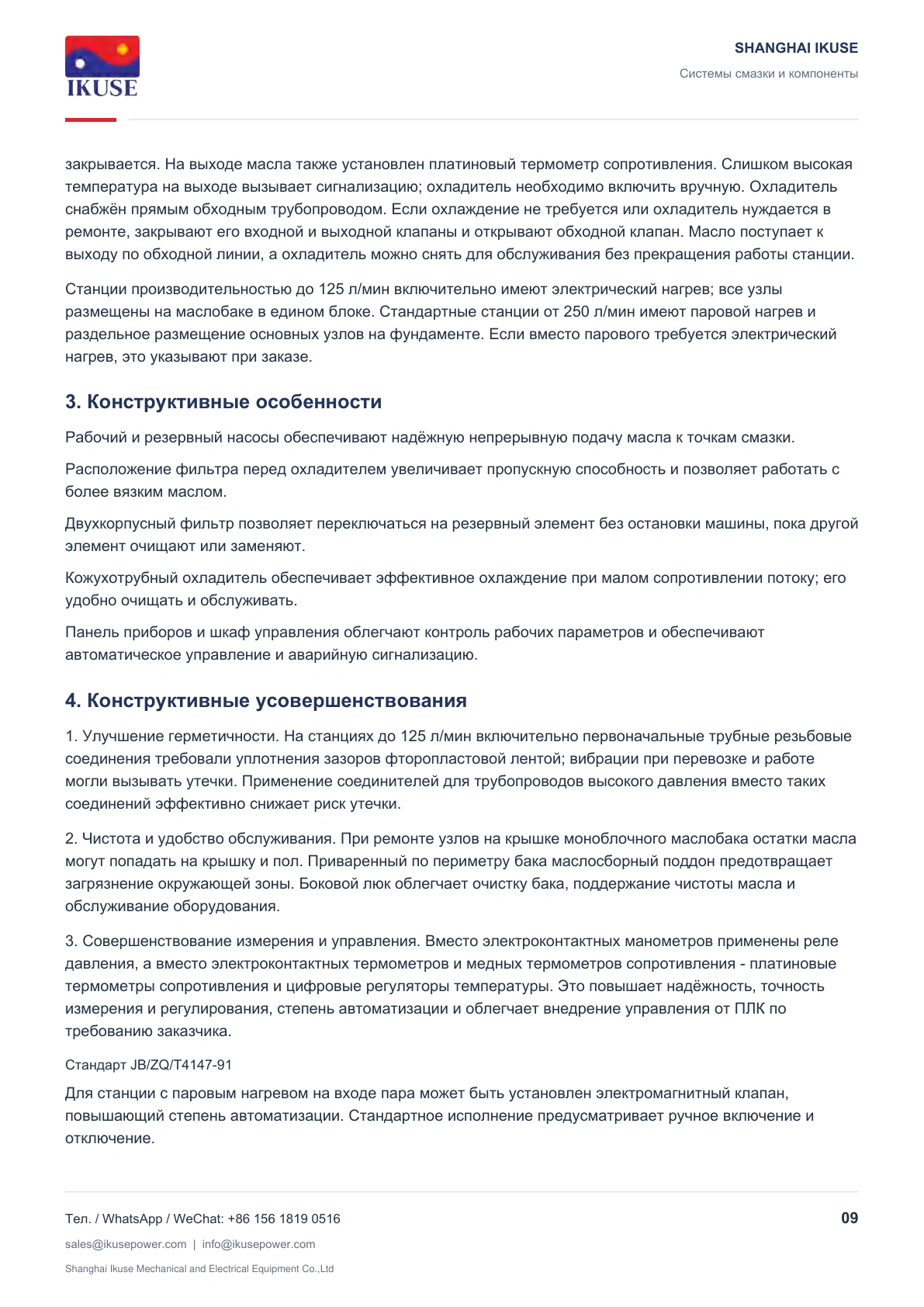 IKUSE Смазочная станция XYZ-G, фото 3