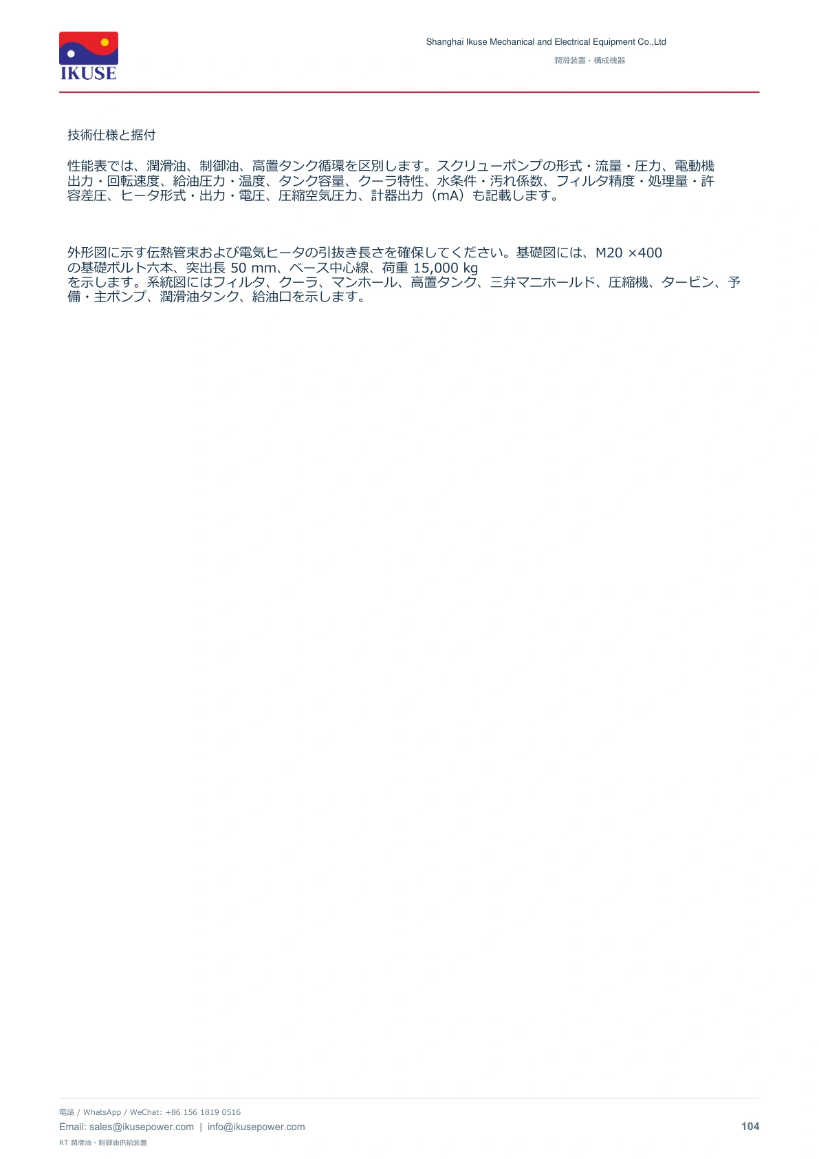 IKUSE RT 潤滑油・制御油供給装置画像3