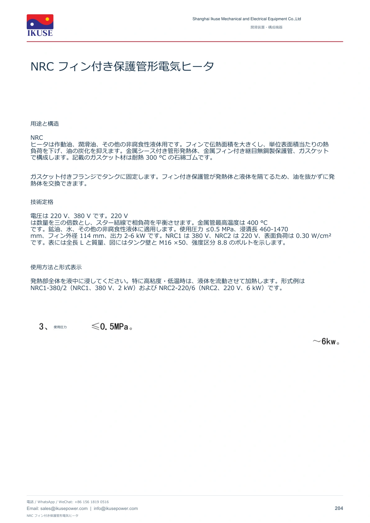 IKUSE NRC フィン付き保護管形電気ヒータ画像2