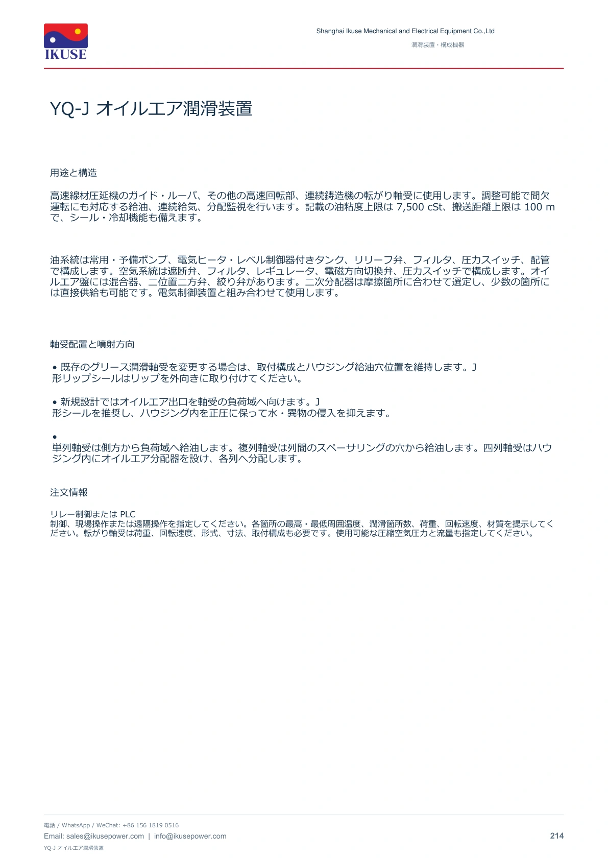 IKUSE YQ-J オイルエア潤滑装置画像2