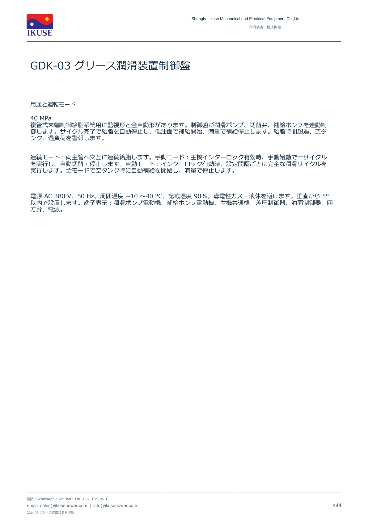 IKUSE GDK-03 グリース潤滑装置制御盤画像2