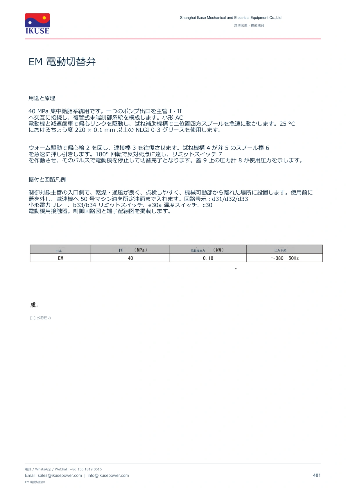 IKUSE EM 電動切替弁画像2