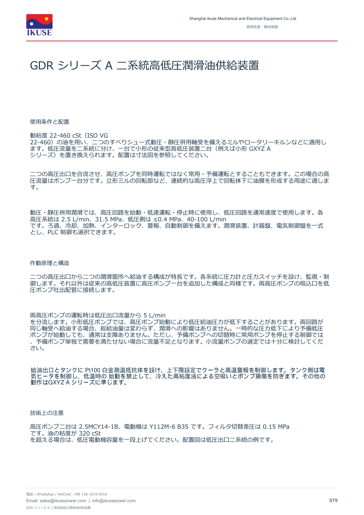 IKUSE GDR シリーズ A 二系統高低圧潤滑油供給装置画像2